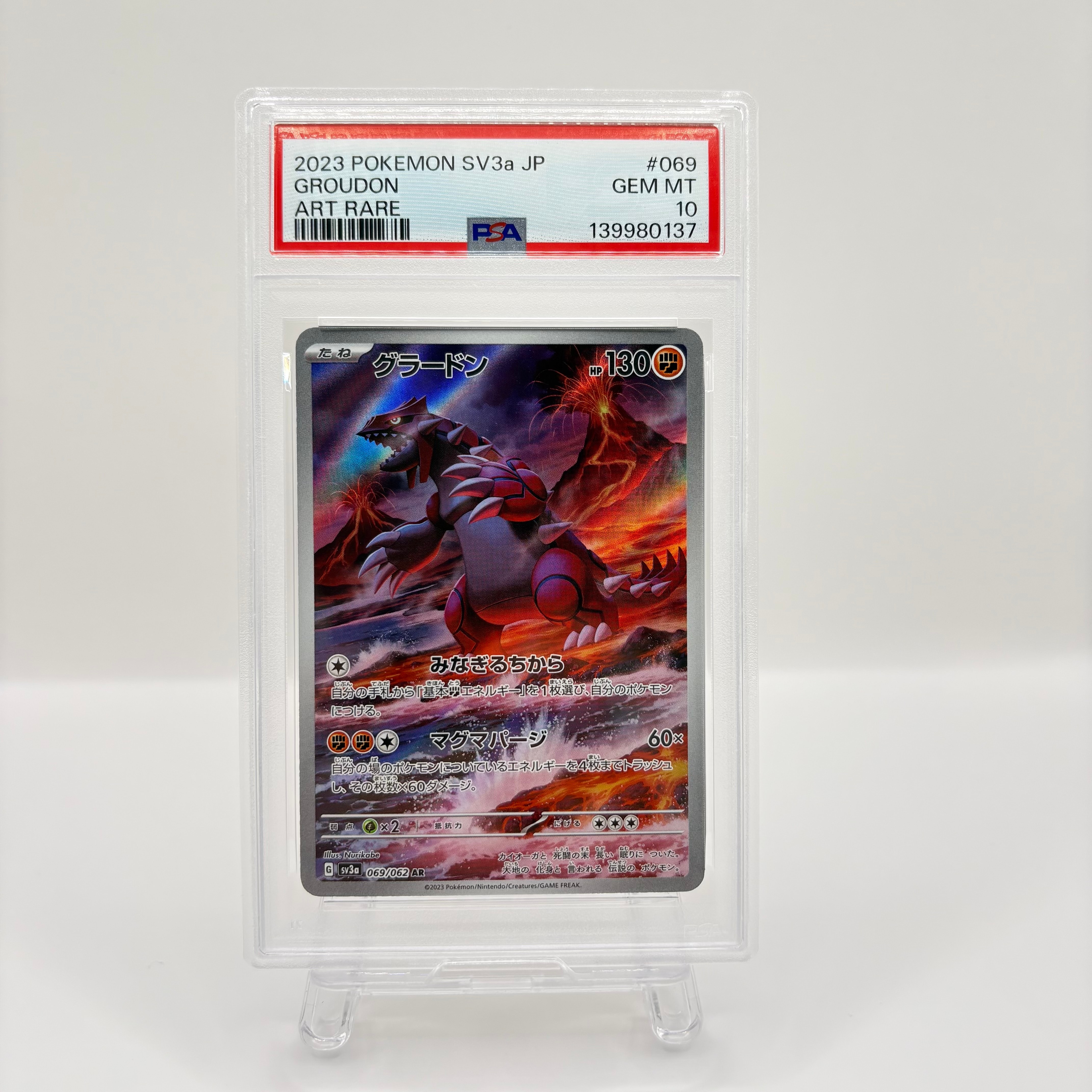 グラードン AR[SV3a 069/062](強化拡張パック「レイジングサーフ」)