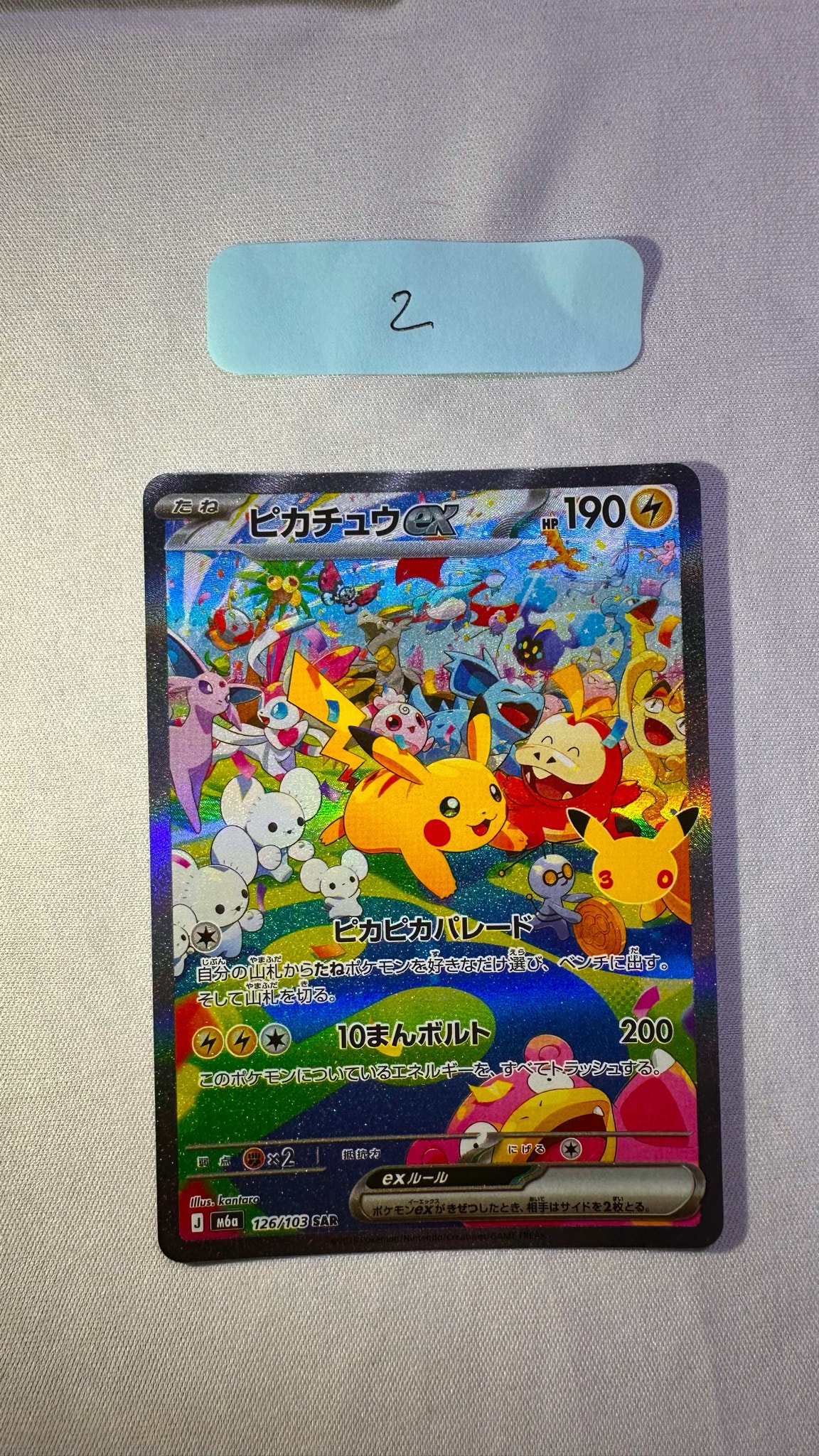 ピカチュウex SAR [M6a 126/103](拡張パック「30th CELEBRATION」)
