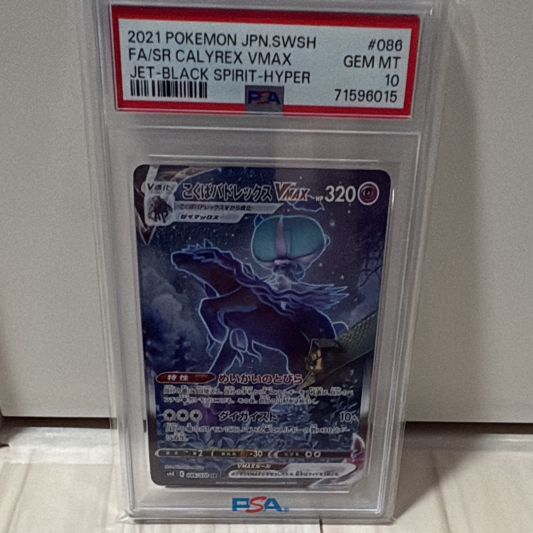 こくばバドレックスVMAX HR: SA[S6K 086/070](拡張パック「漆黒のガイスト」)