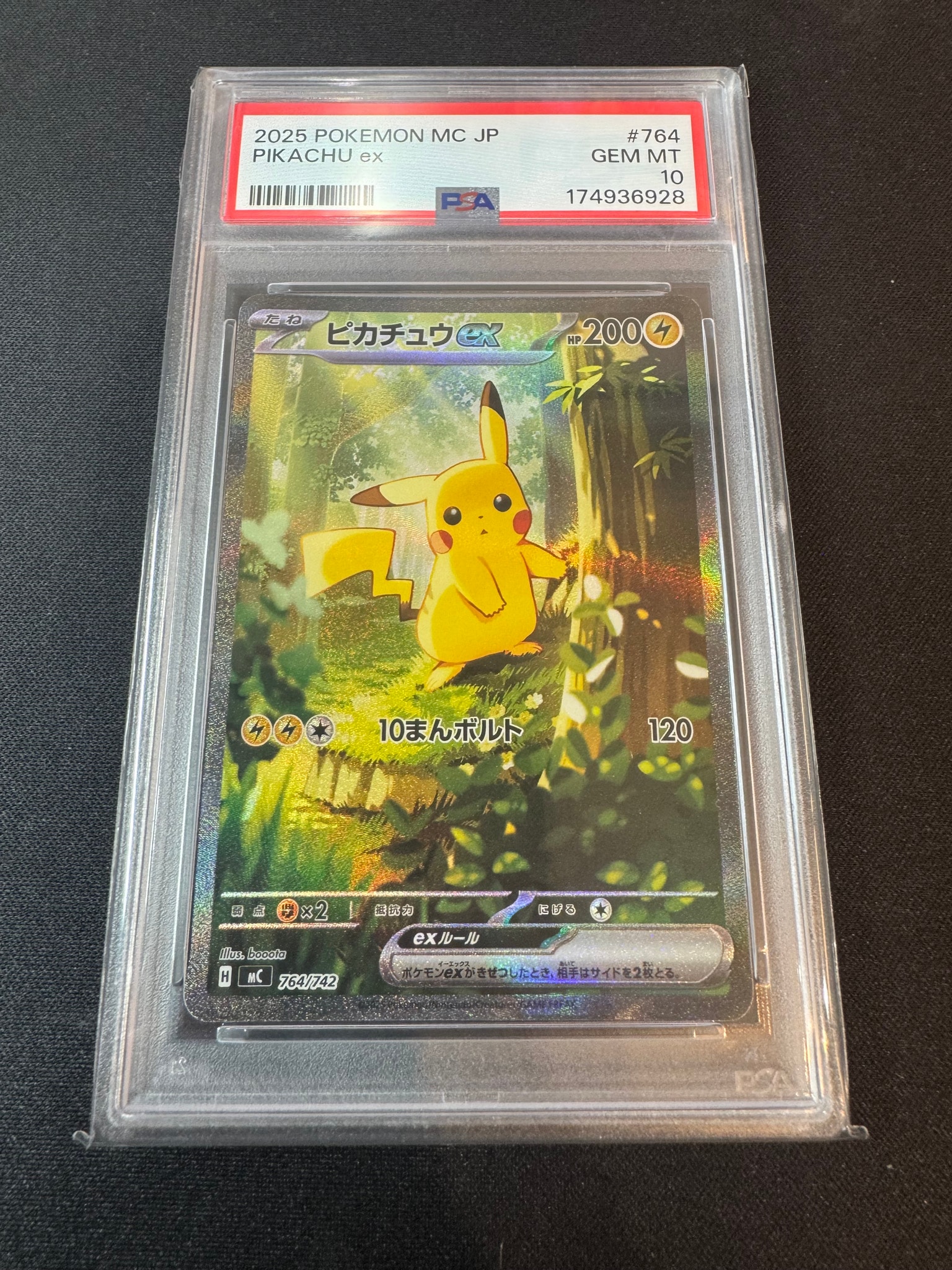 ピカチュウex SAR仕様 [MC 764/742](スタートデッキ100「バトルコレクション」)