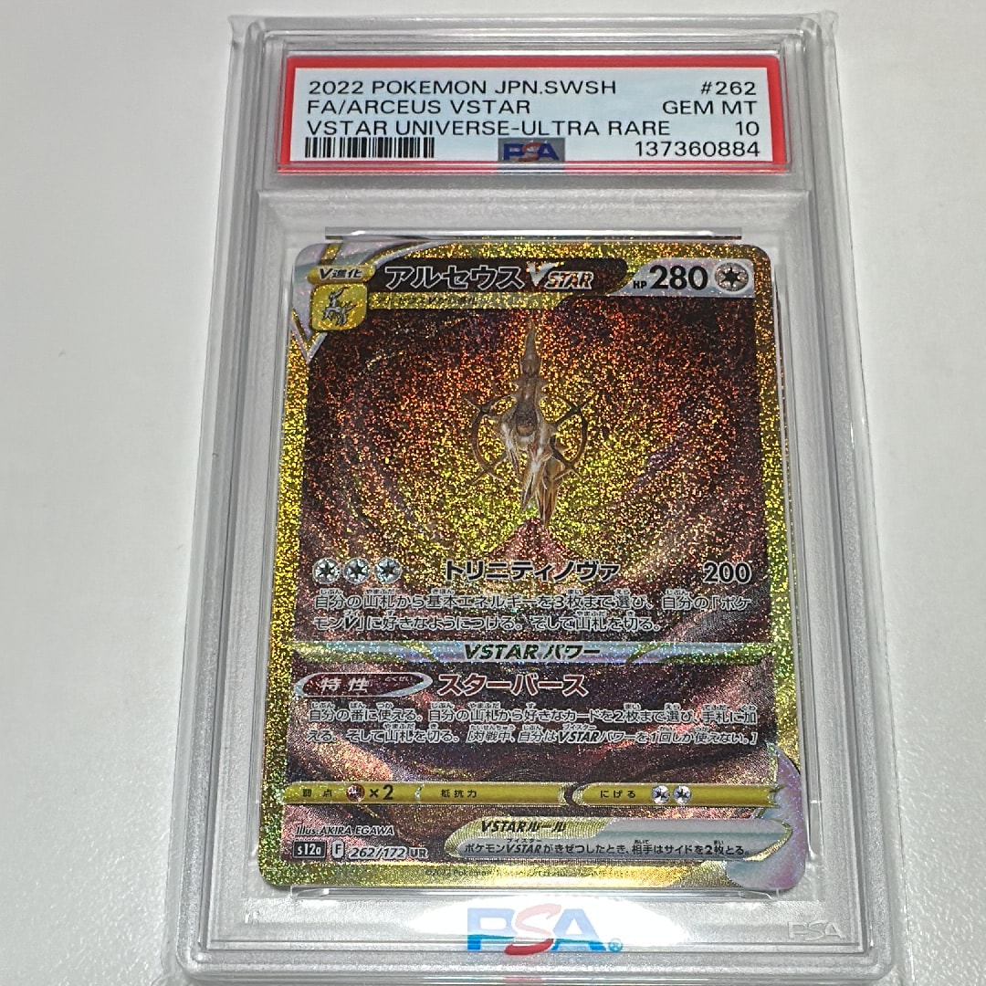 アルセウスVSTAR UR[s12a 262/172](ハイクラスパック「VSTARユニバース」)