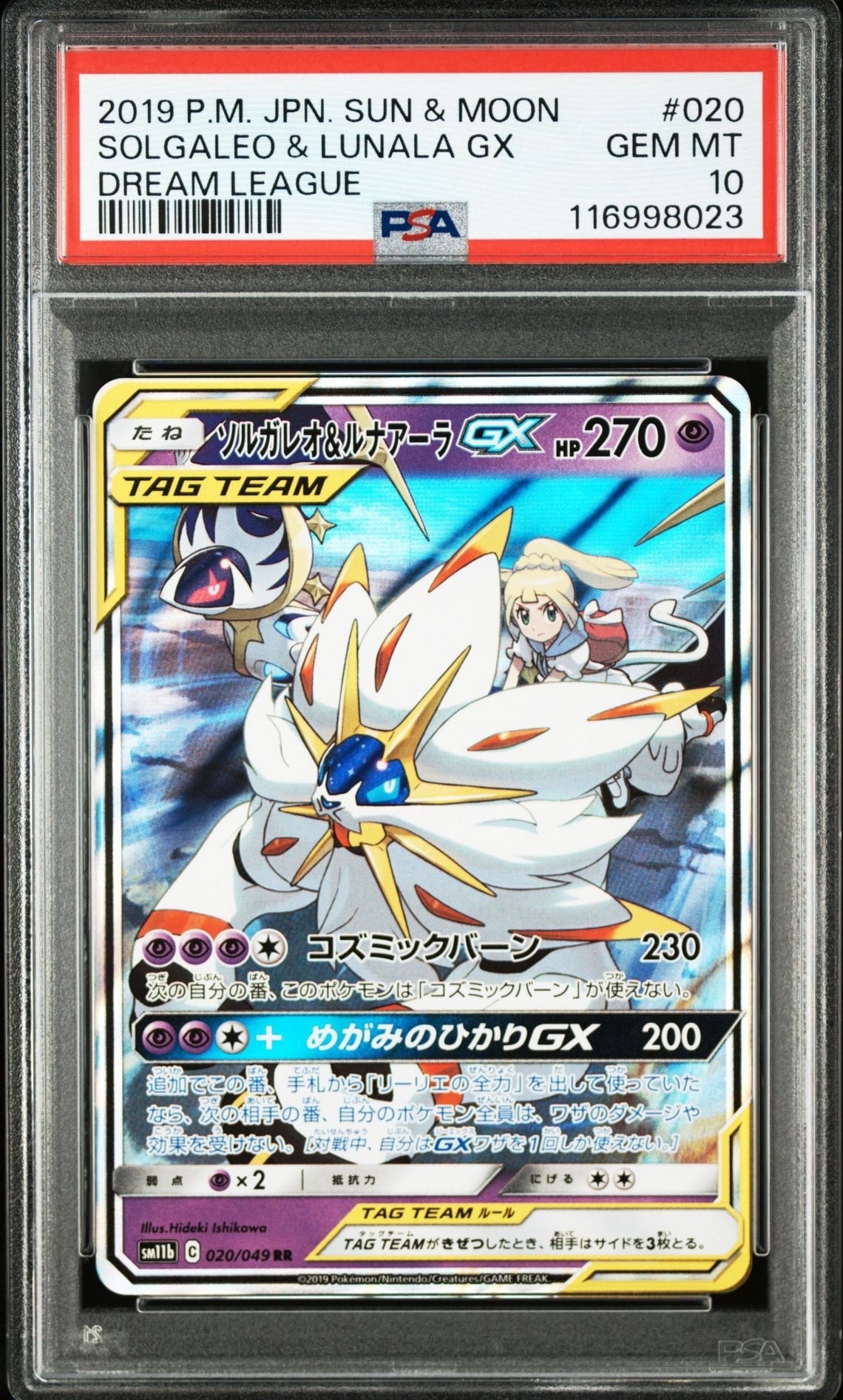 ソルガレオ&ルナアーラGX (リーリエ) RR[SM11b 020/049](強化拡張パック「ドリームリーグ」)