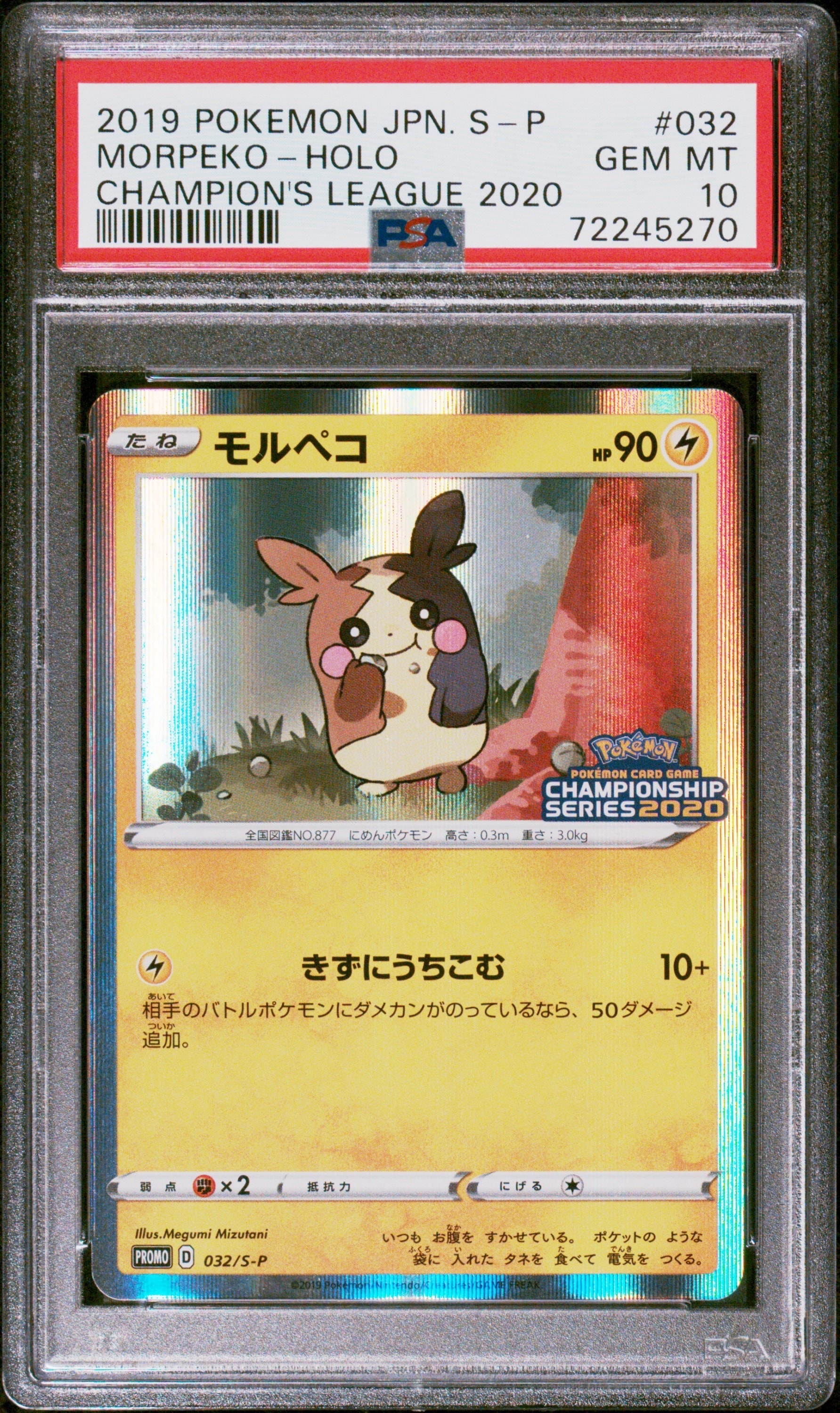 モルペコ:プロモ [S-P 32](プロモーションカード「S-P」)