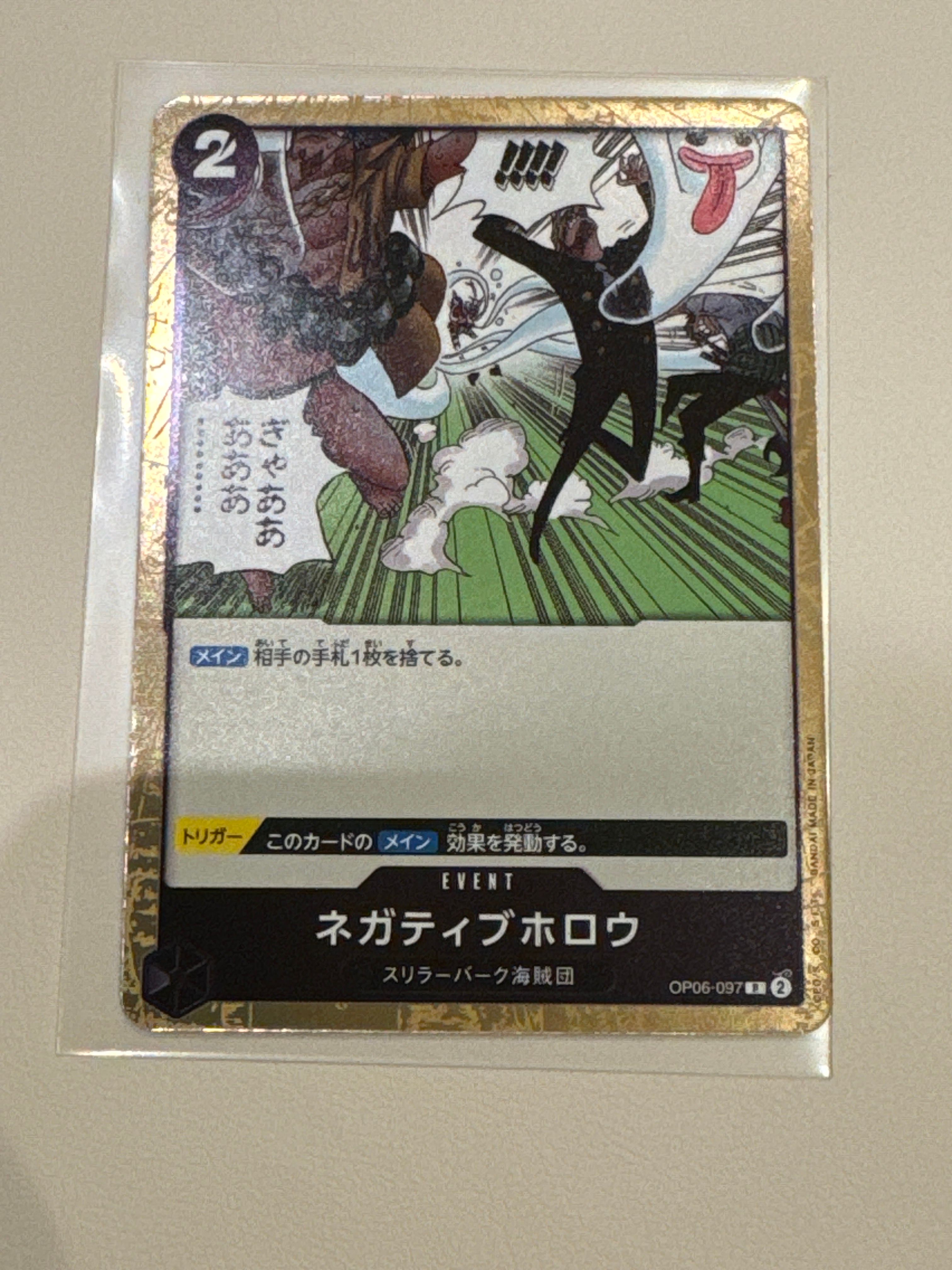 ネガティブホロウ R [OP06-097](ブースターパック 双璧の覇者)