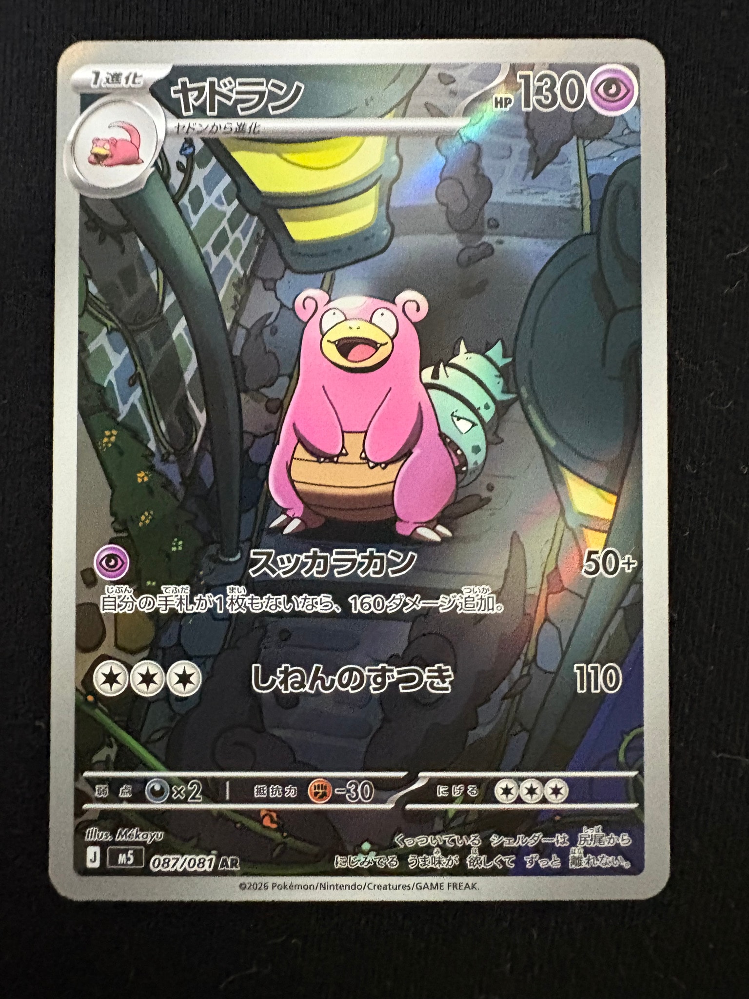 PSA10】カビゴン AR[SV2a 181/165](強化拡張パック「ポケモンカード151