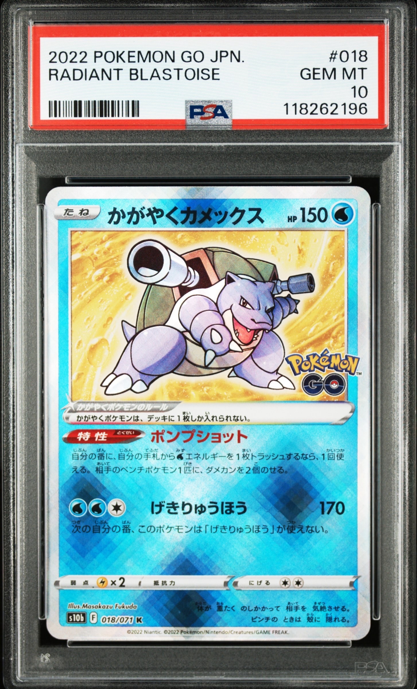 かがやくカメックス K[s10b 018/071](強化拡張パック「Pokemon GO」)