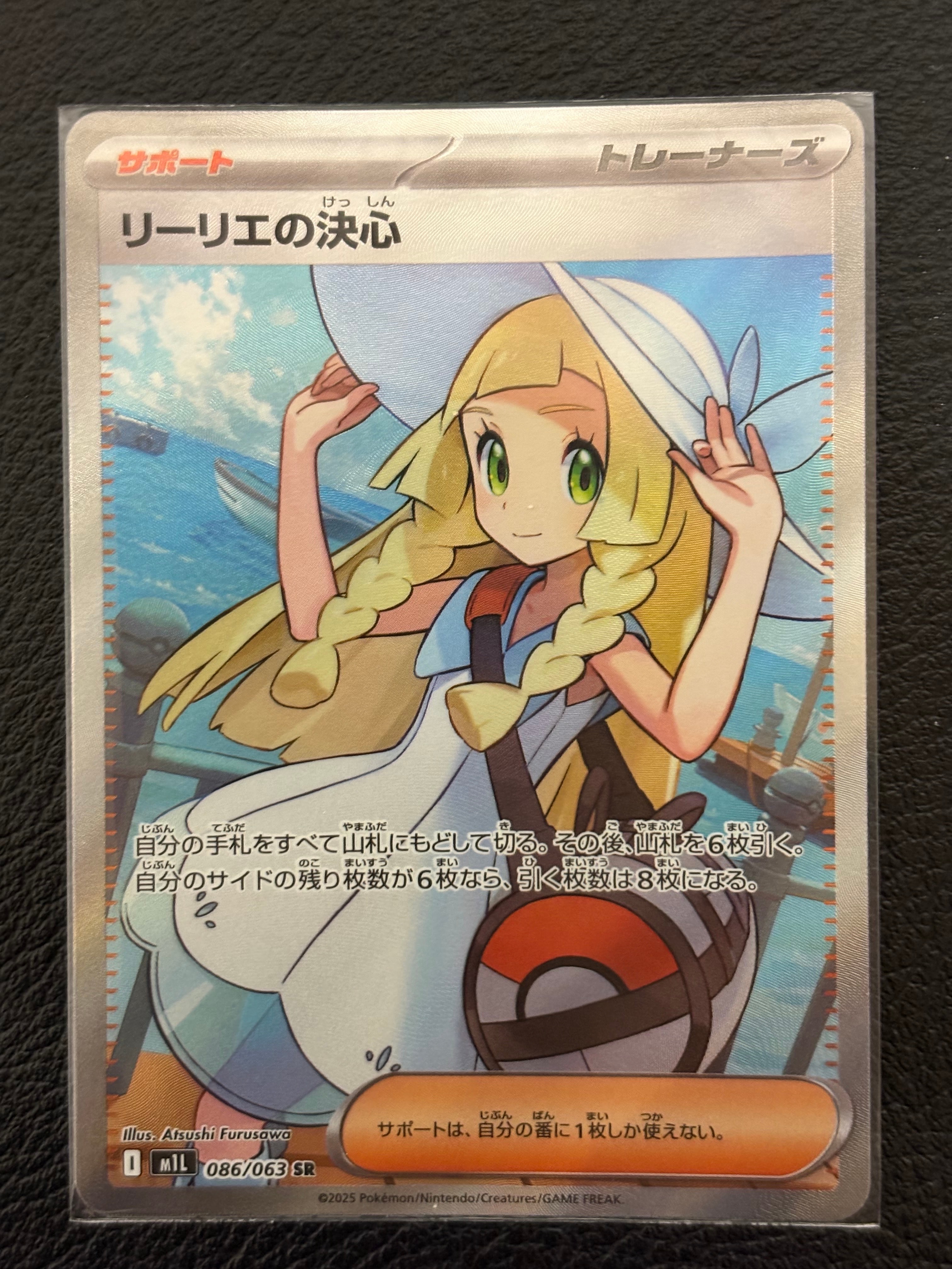 リーリエの決心 SR [M1L 086/063](拡張パック「メガブレイブ」)