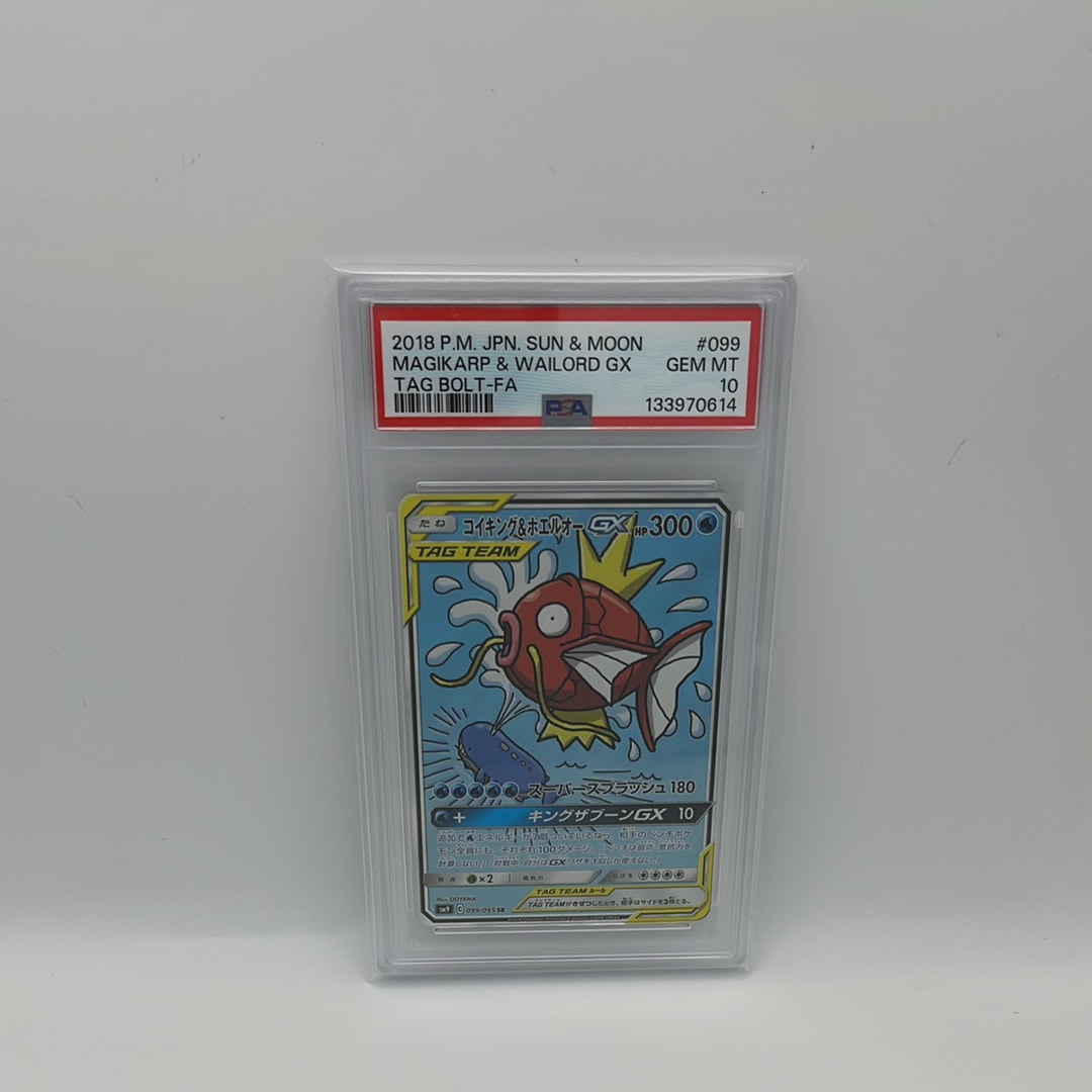 コイキング&ホエルオーGX SR: SA[SM9 099/095](拡張パック「タッグボルト」)