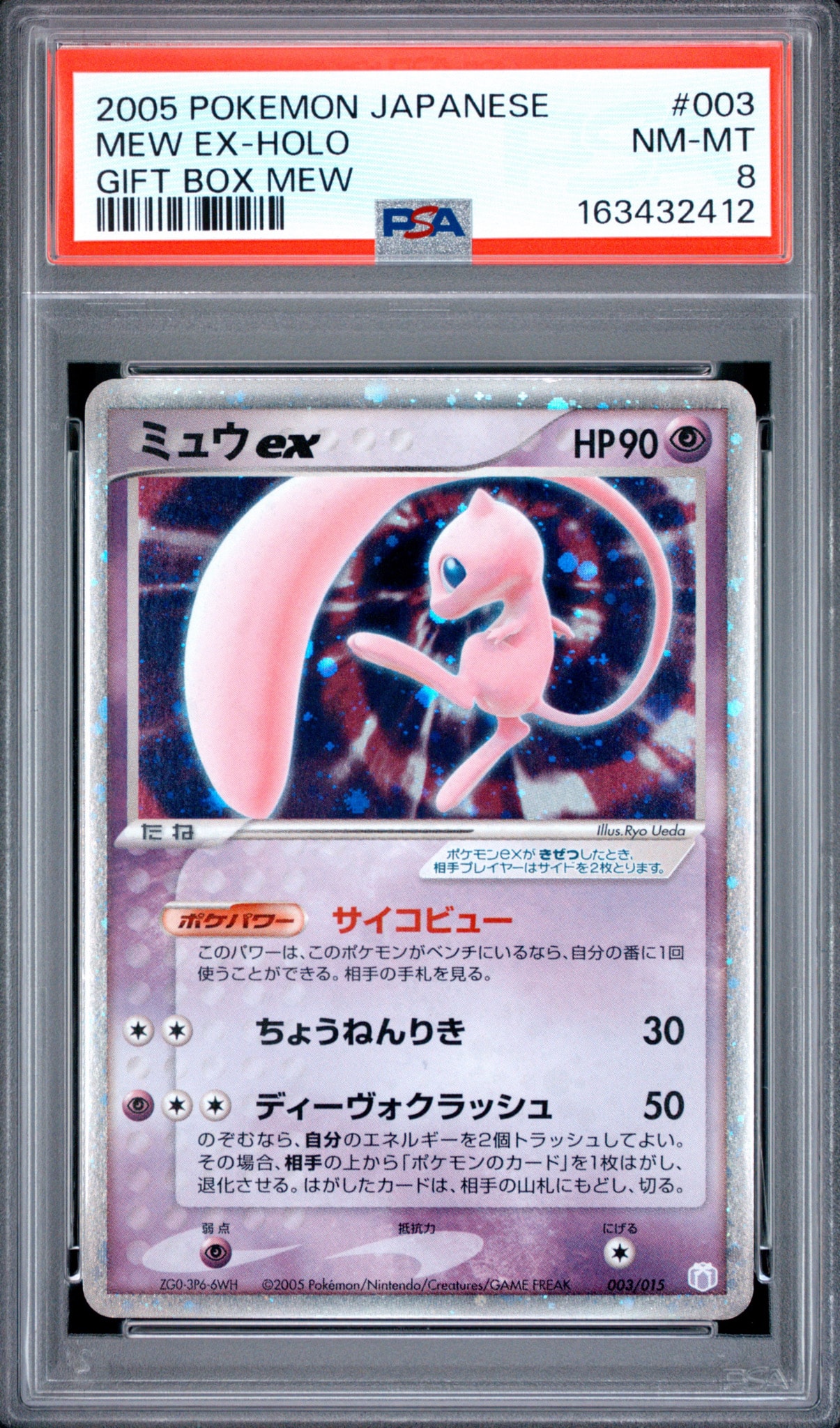 PSA10】ミュウex[PCG-MR 003/015](ギフトボックス ミュウ・ルカリオver