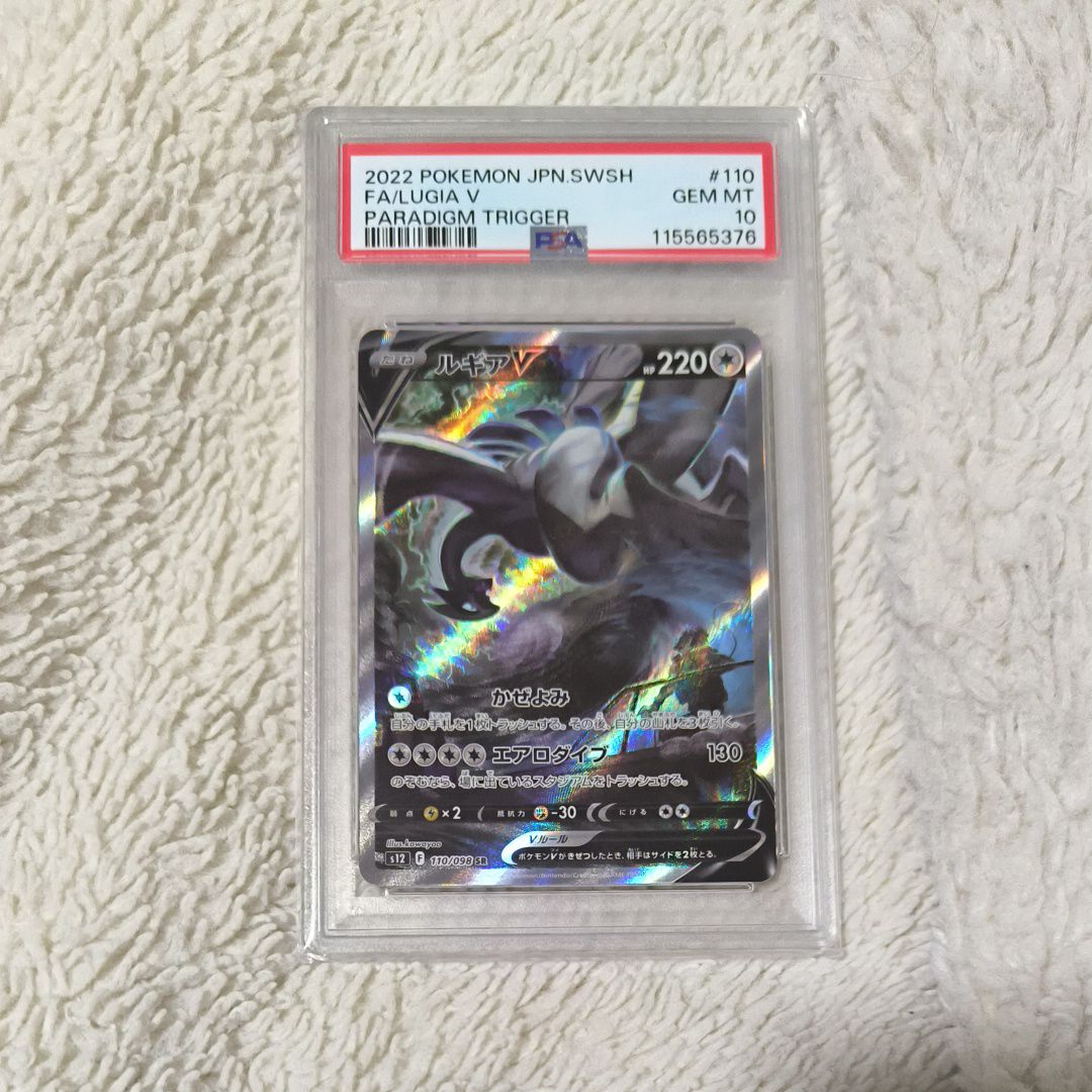 ルギアV SR:SA[s12 110/098](拡張パック「パラダイムトリガー」)