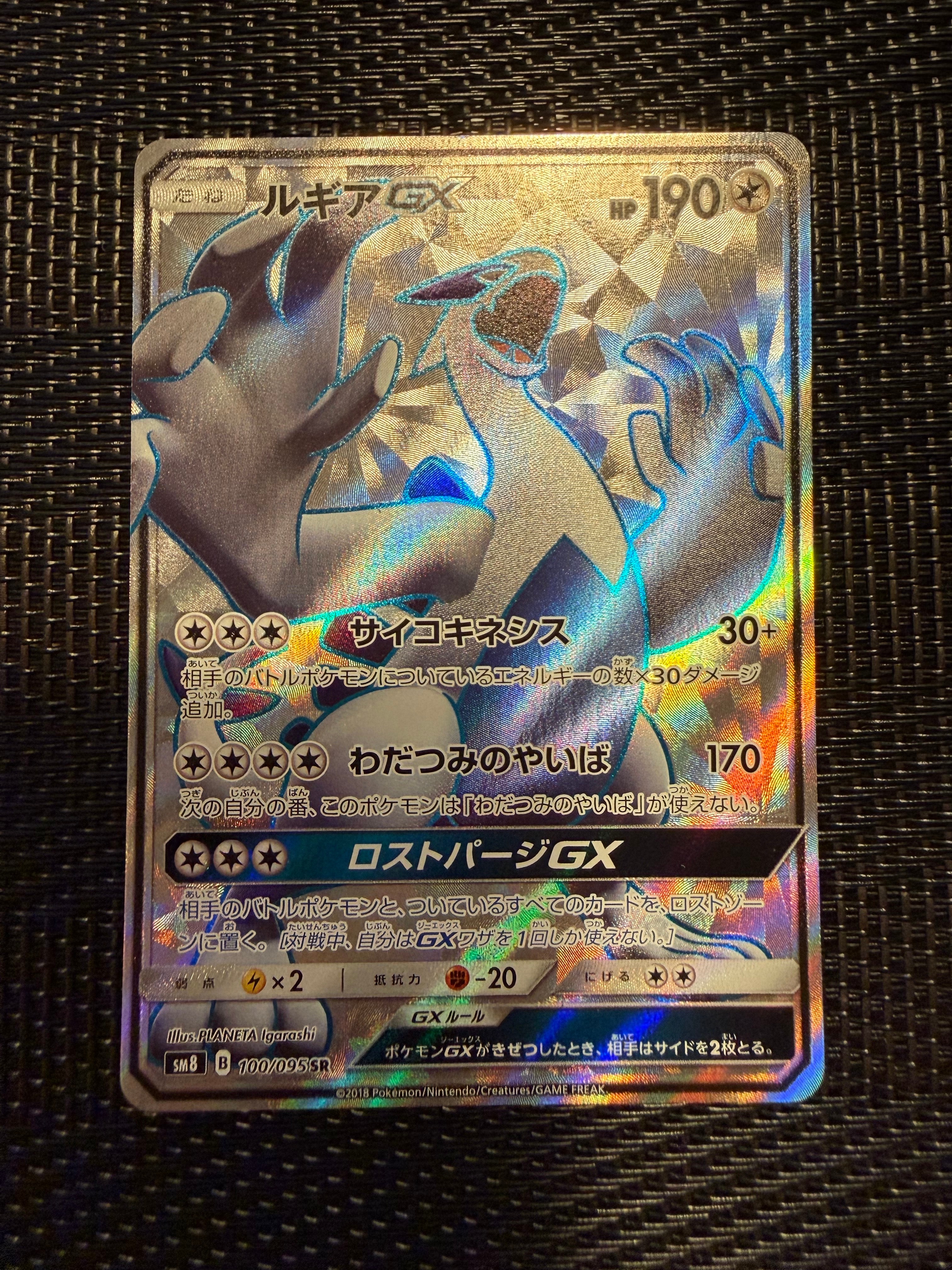 PSA10】ルギアGX SR[SM8 100/095](拡張パック「超爆インパクト」) 1枚