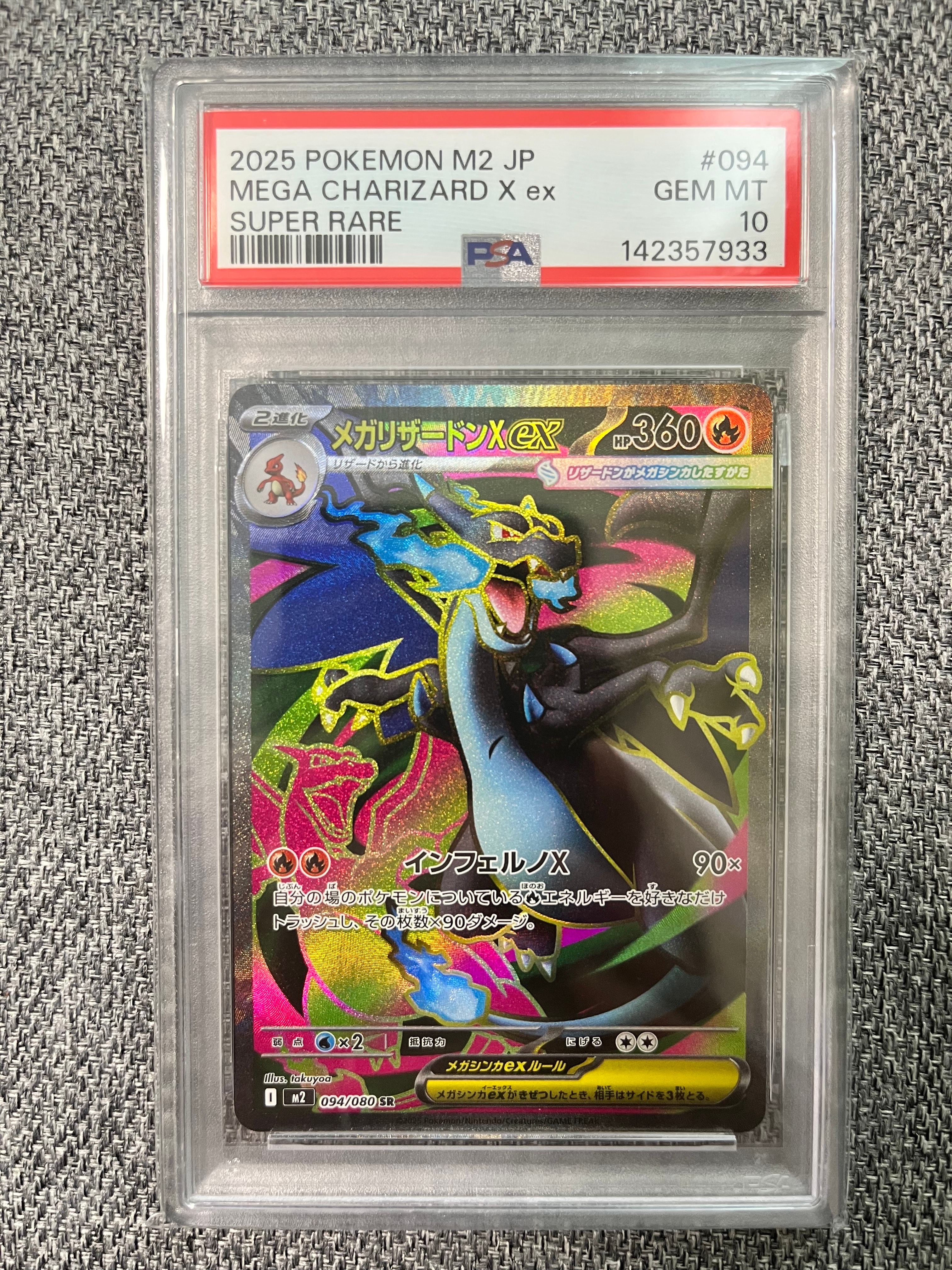 メガリザードンXex SR [M2 094/080](拡張パック「インフェルノX」)