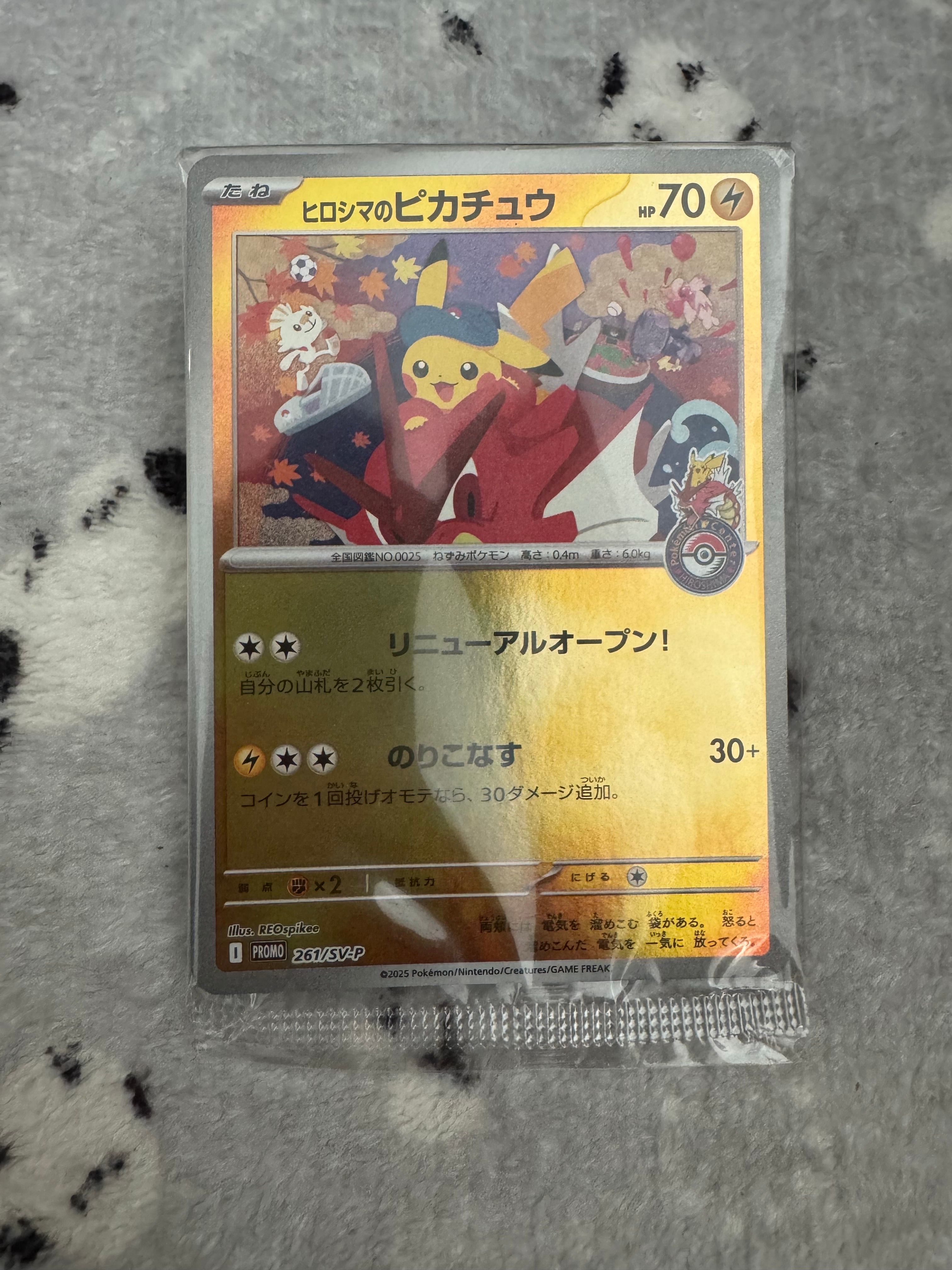 ヒロシマのピカチュウ P [SV-P 261](スペシャルBOX「ポケモンセンターヒロシマ」)