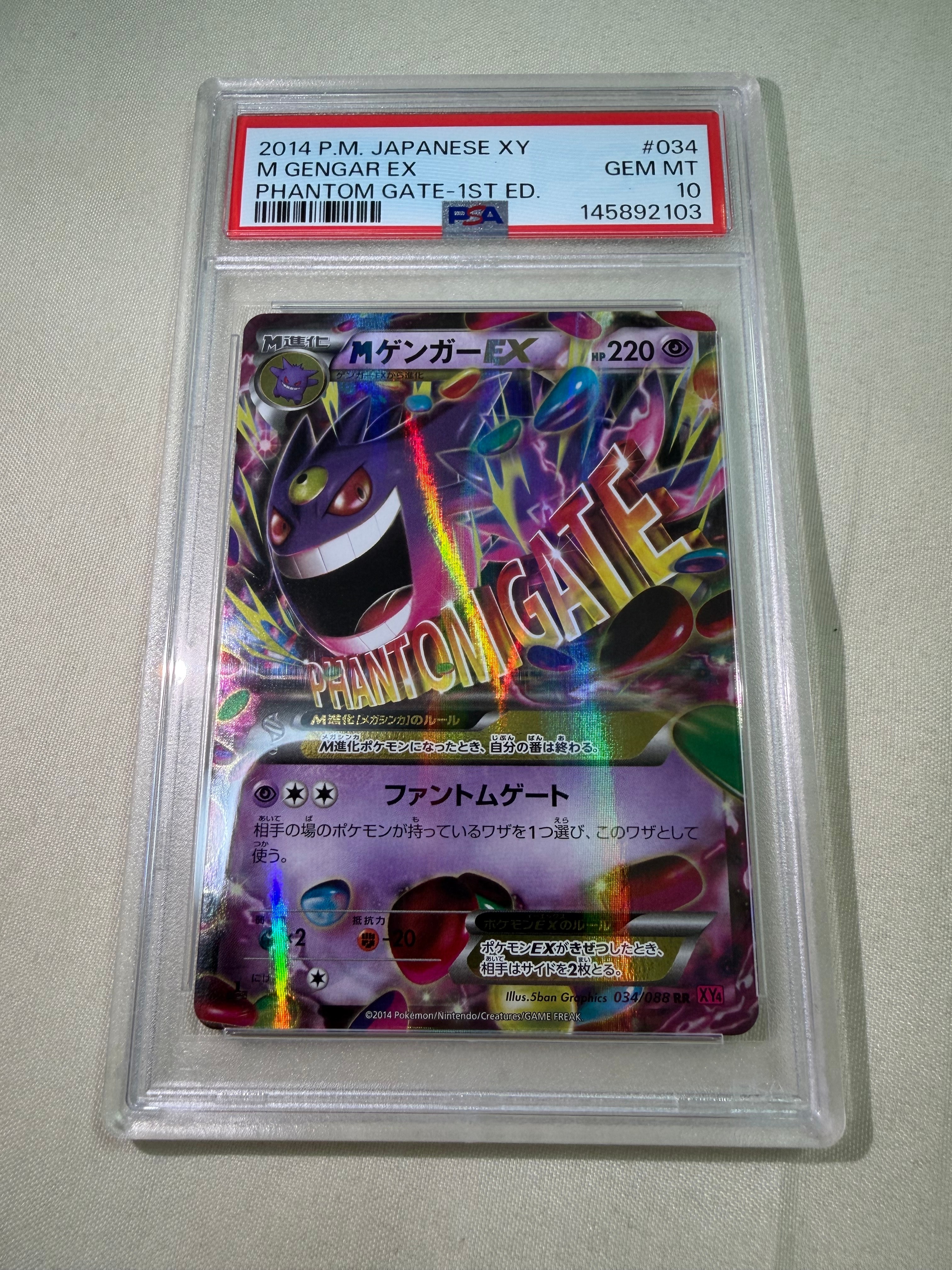 MゲンガーEX RR :1ED [XY4 034/088](拡張パック「ファントムゲート」)