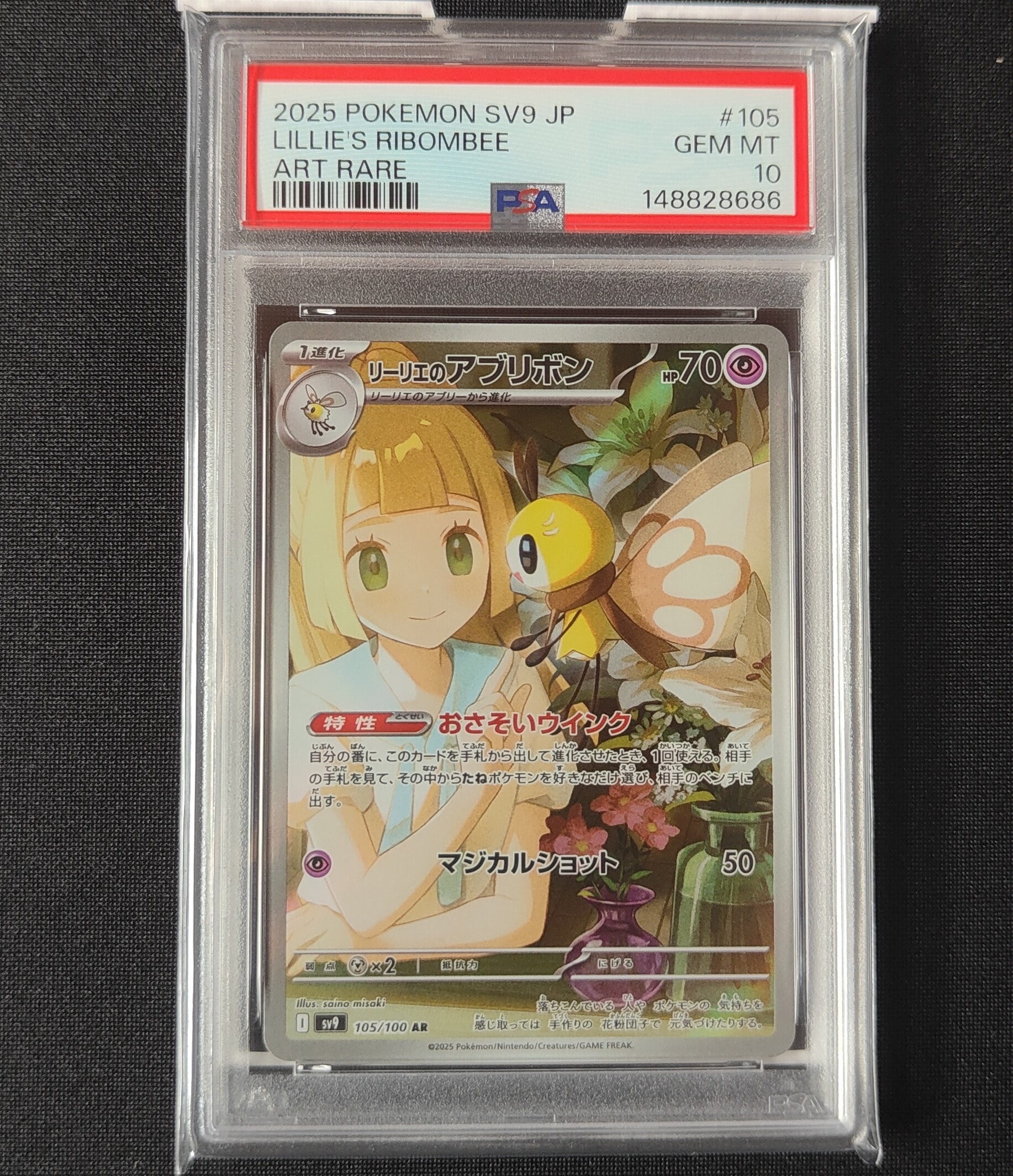 ピカチュウex SAR仕様 [MC 764/742](スタートデッキ100「バトル