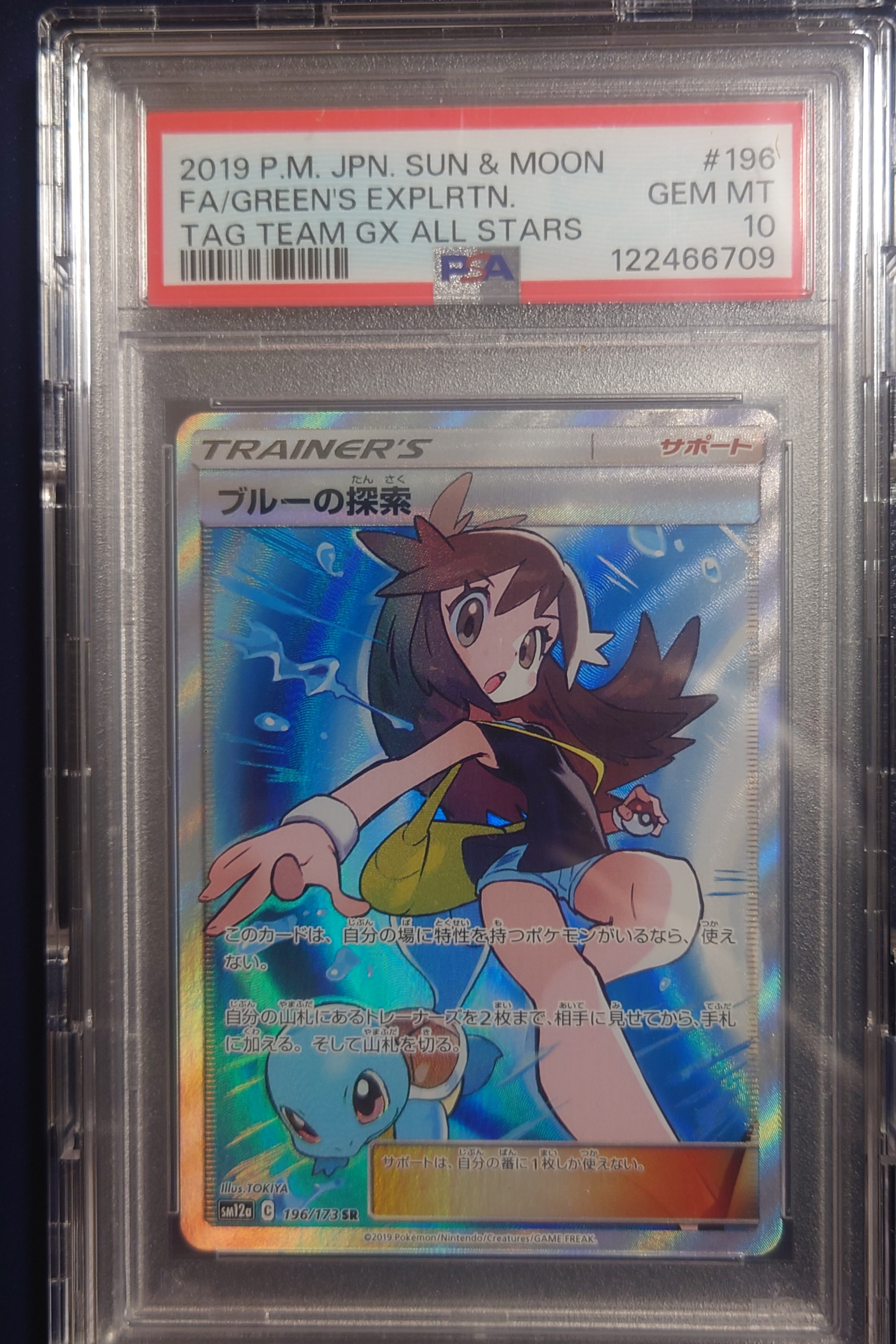 ブルーの探索 SR[SM12a 196/173](ハイクラスパック「TAG TEAM GX タッグオールスターズ」)