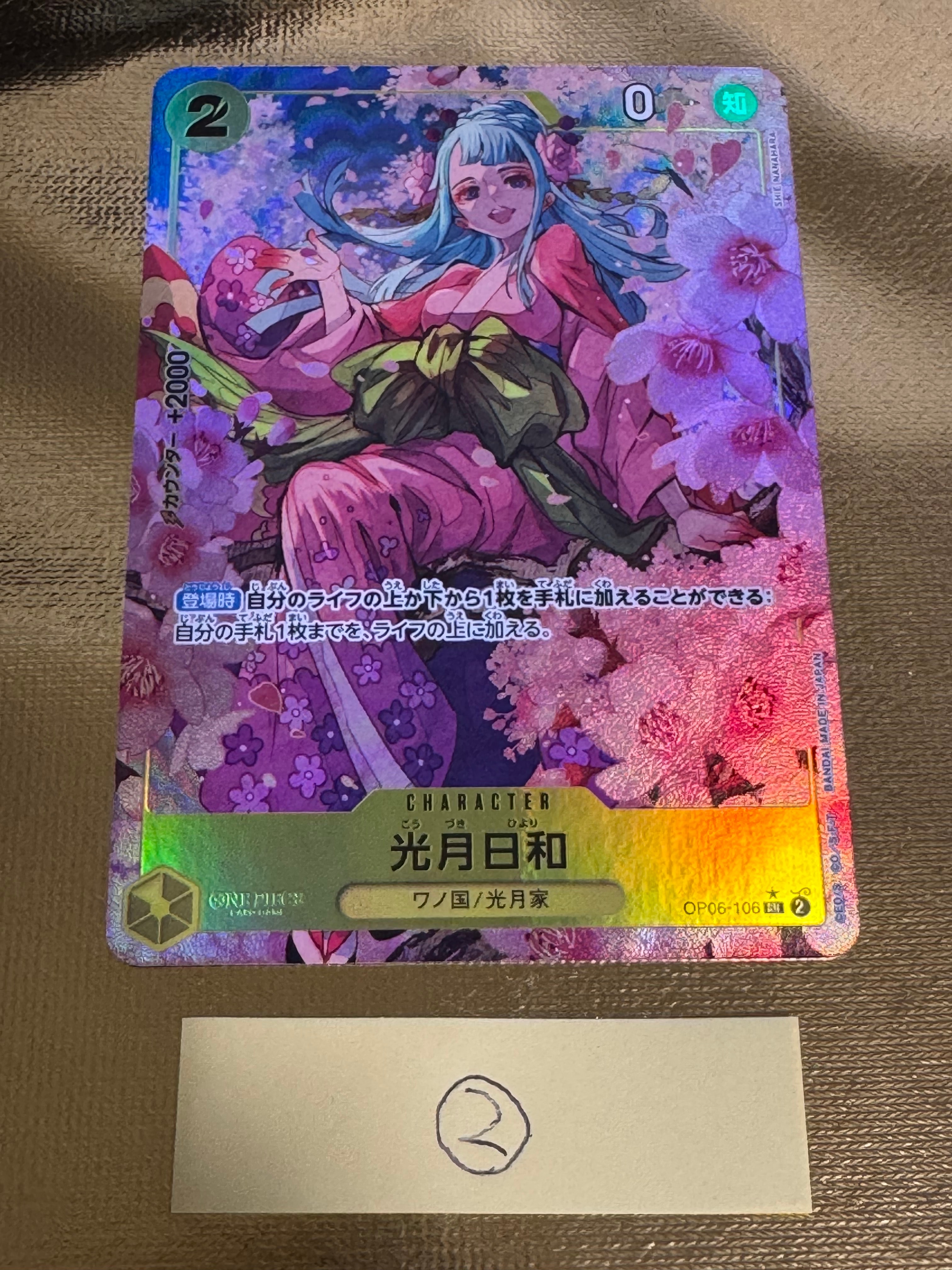 PSA10】光月日和 SR-P [OP06-106] (ブースターパック 双璧の覇者) 1枚