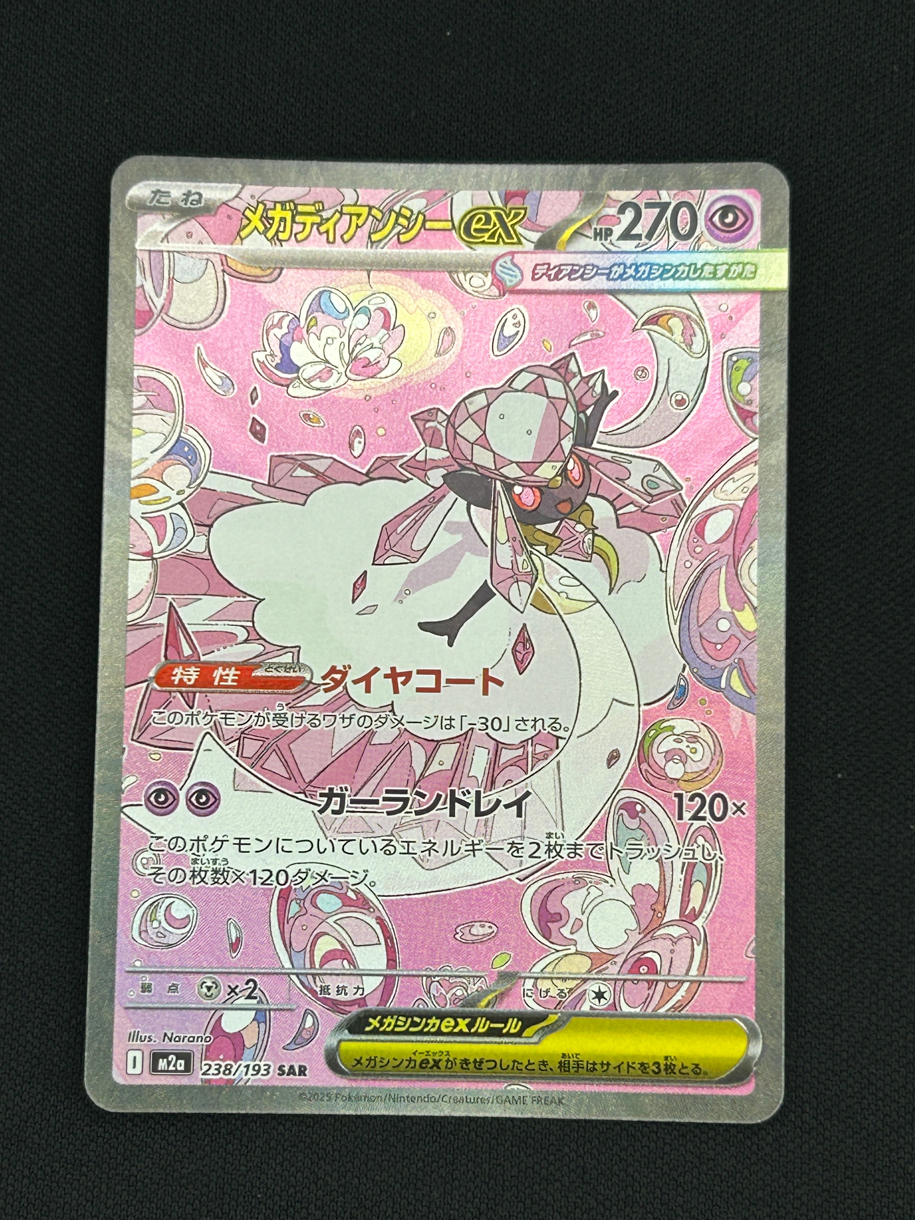 メガディアンシーex SAR [M2a 238/193](ハイクラスパック「MEGA