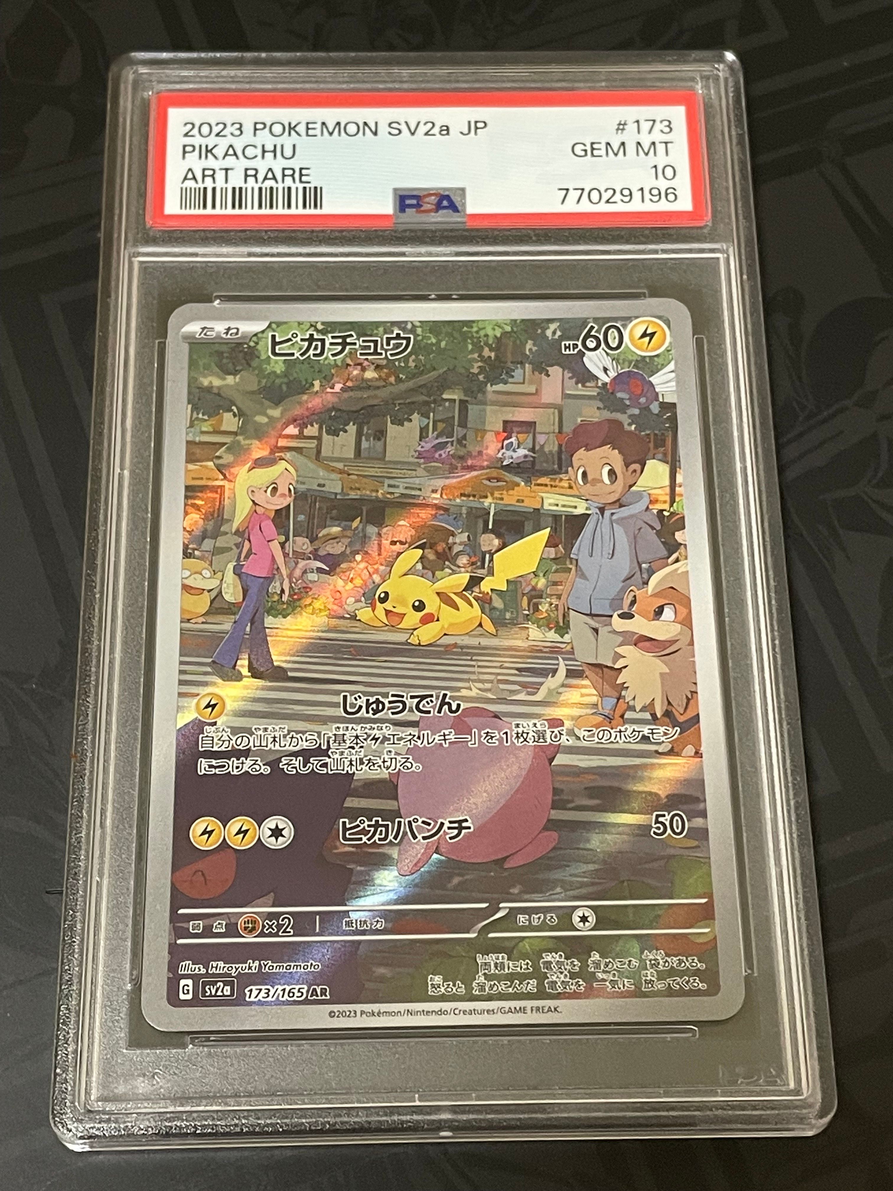 ピカチュウ AR[SV2a 173/165](強化拡張パック「ポケモンカード151」)