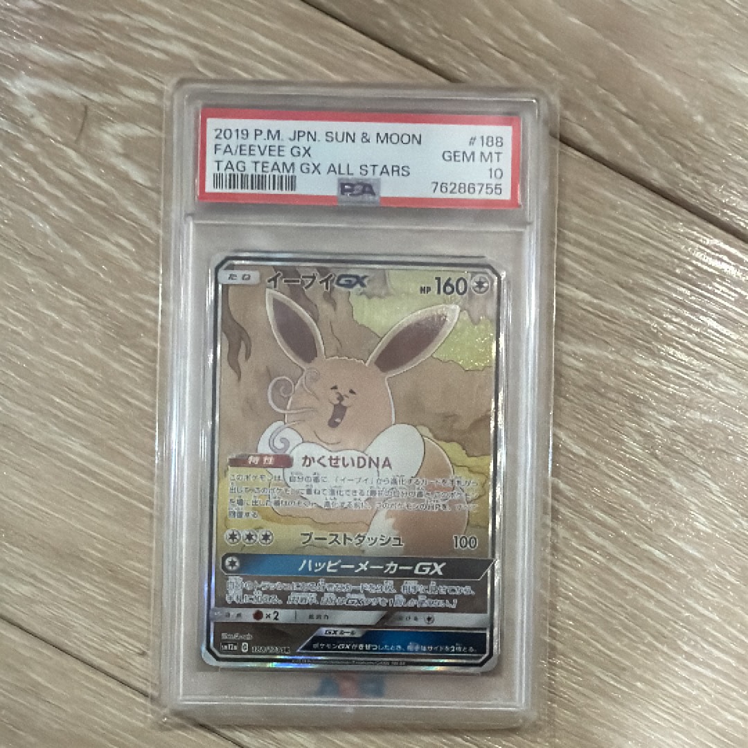 イーブイGX SR: SA[SM12a 188/173](ハイクラスパック「TAG TEAM GX タッグオールスターズ」)