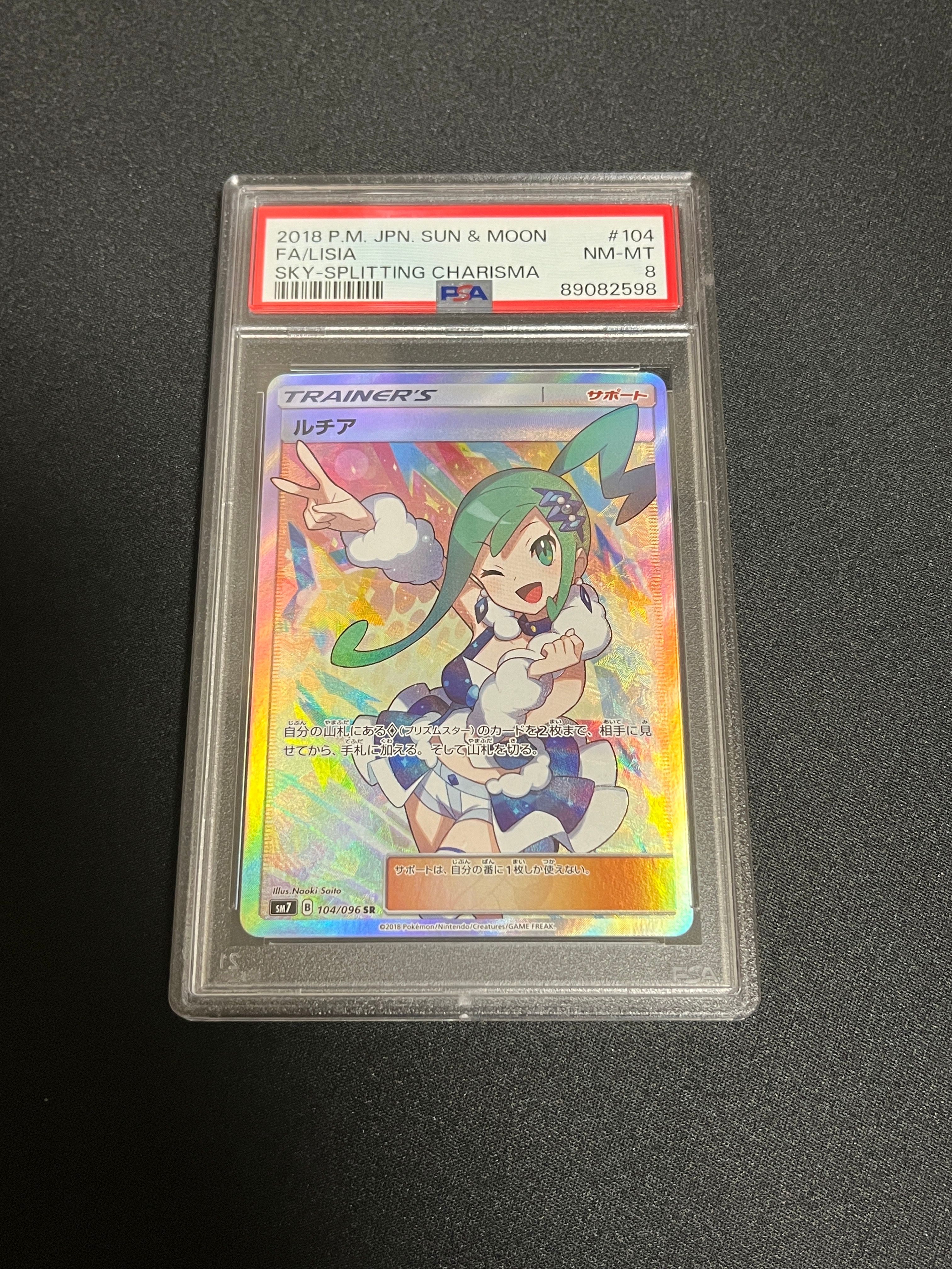 ルチア SR[SM7 104/096](拡張パック「裂空のカリスマ」)