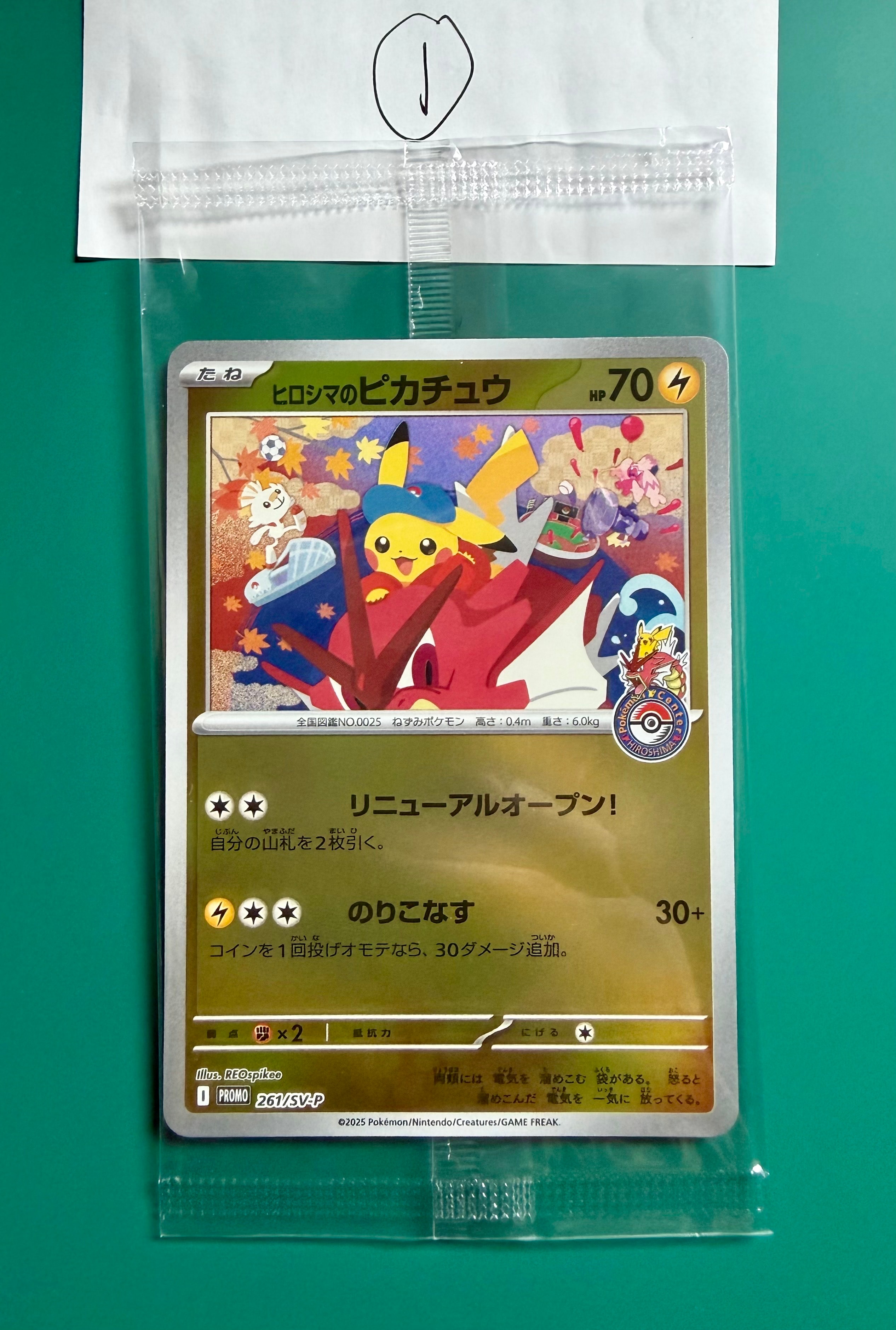 ヒロシマのピカチュウ P [SV-P 261](スペシャルBOX「ポケモンセンター