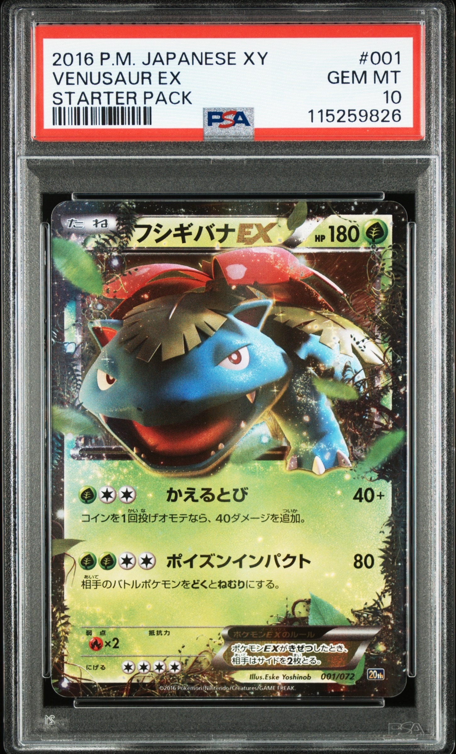 PSA10】フシギバナEX [20th 001/072](ポケットモンスターカードゲーム