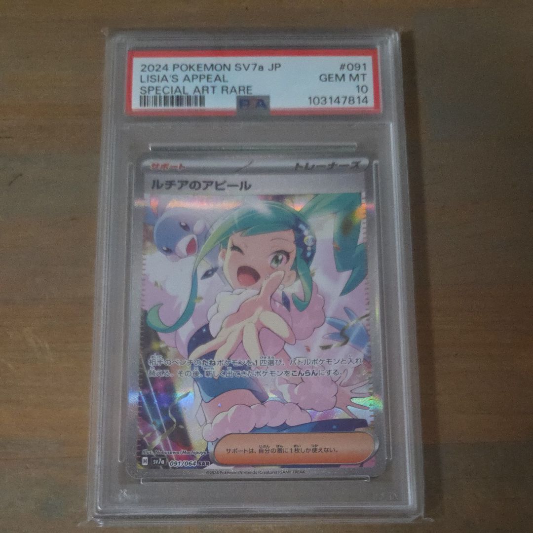 ルチアのアピール SAR [SV7a 091/064](強化拡張パック「楽園ドラゴーナ」)