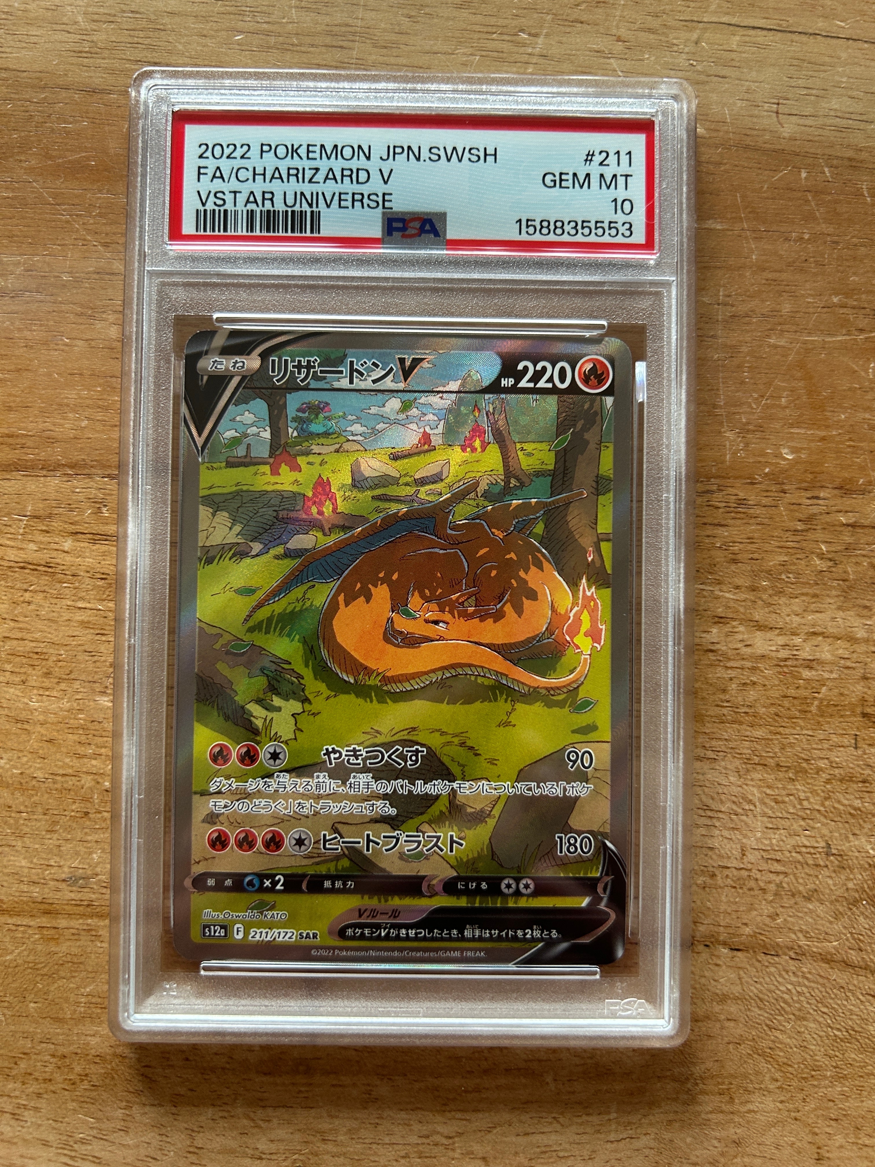 PSA10】リザードンV SAR[s12a 211/172](ハイクラスパック「VSTAR