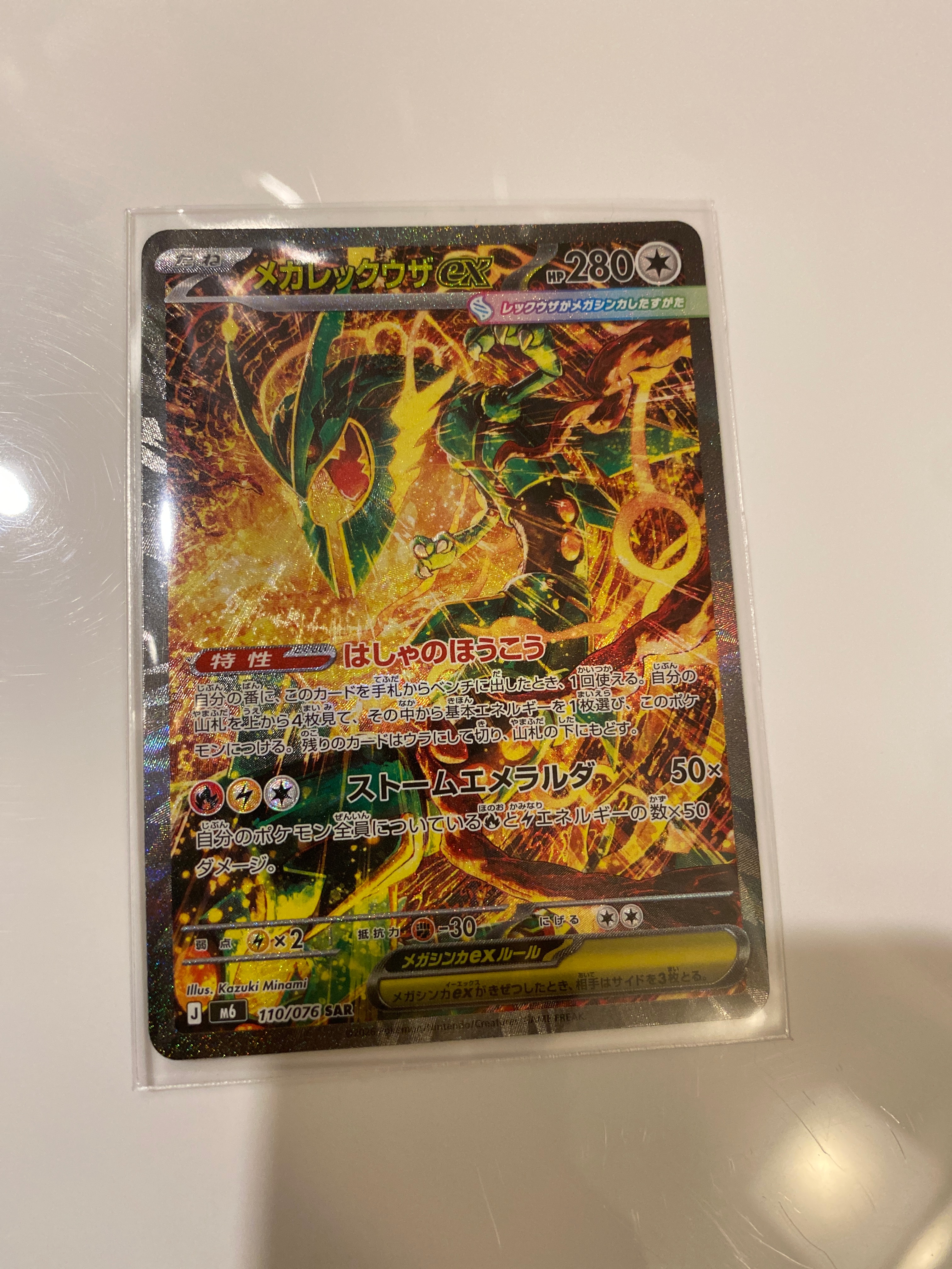 メガレックウザex SAR [M6 110/076](拡張パック「ストームエメラルダ」)