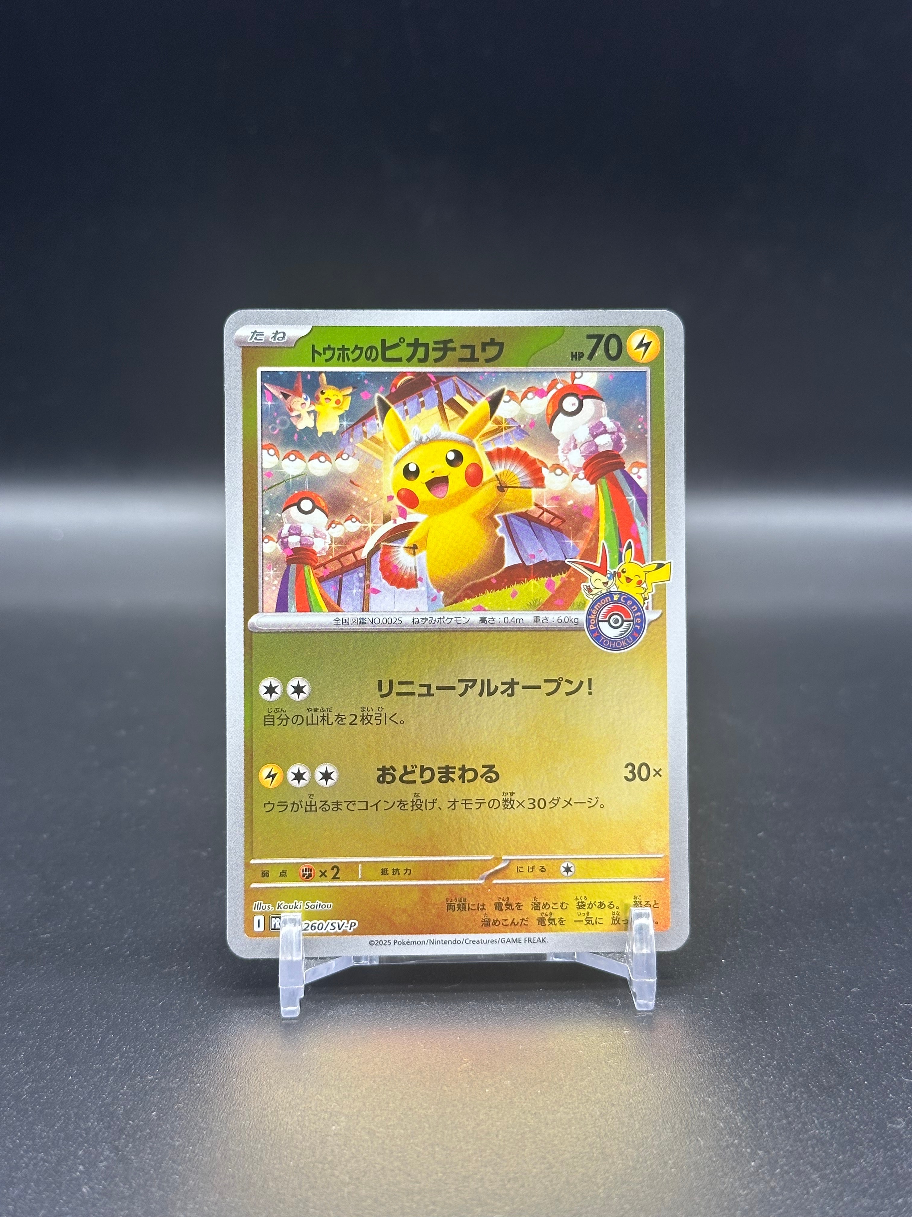 トウホクのピカチュウ P [SV-P 260](スペシャルBOX「ポケモンセンタートウホク」)