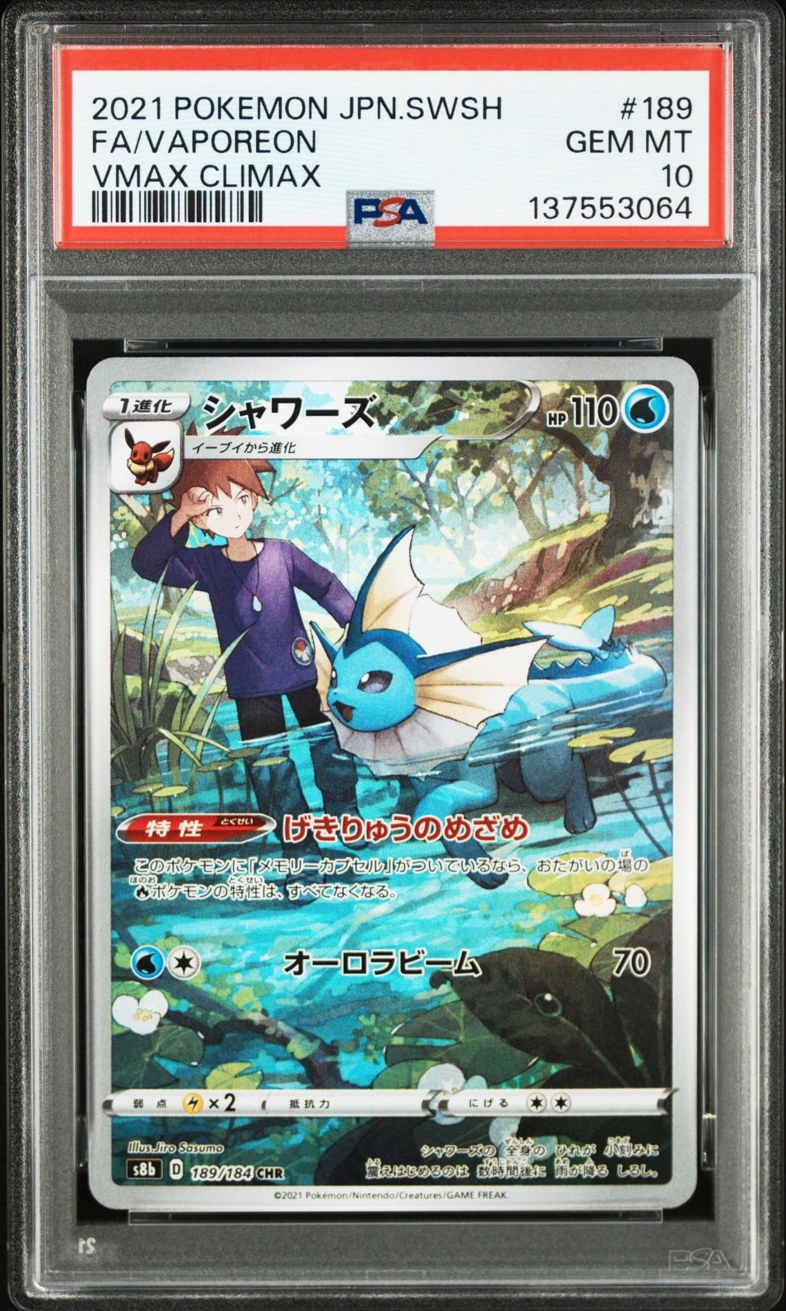 PSA10】シャワーズ CHR[s8b 189/184](ハイクラスパック「VMAX