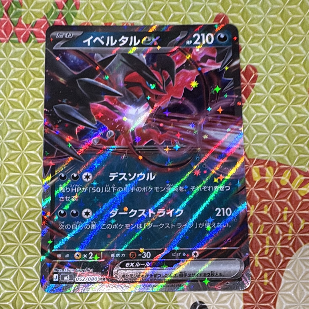 イベルタルex RR [M3 052/080](拡張パック「ムニキスゼロ」)