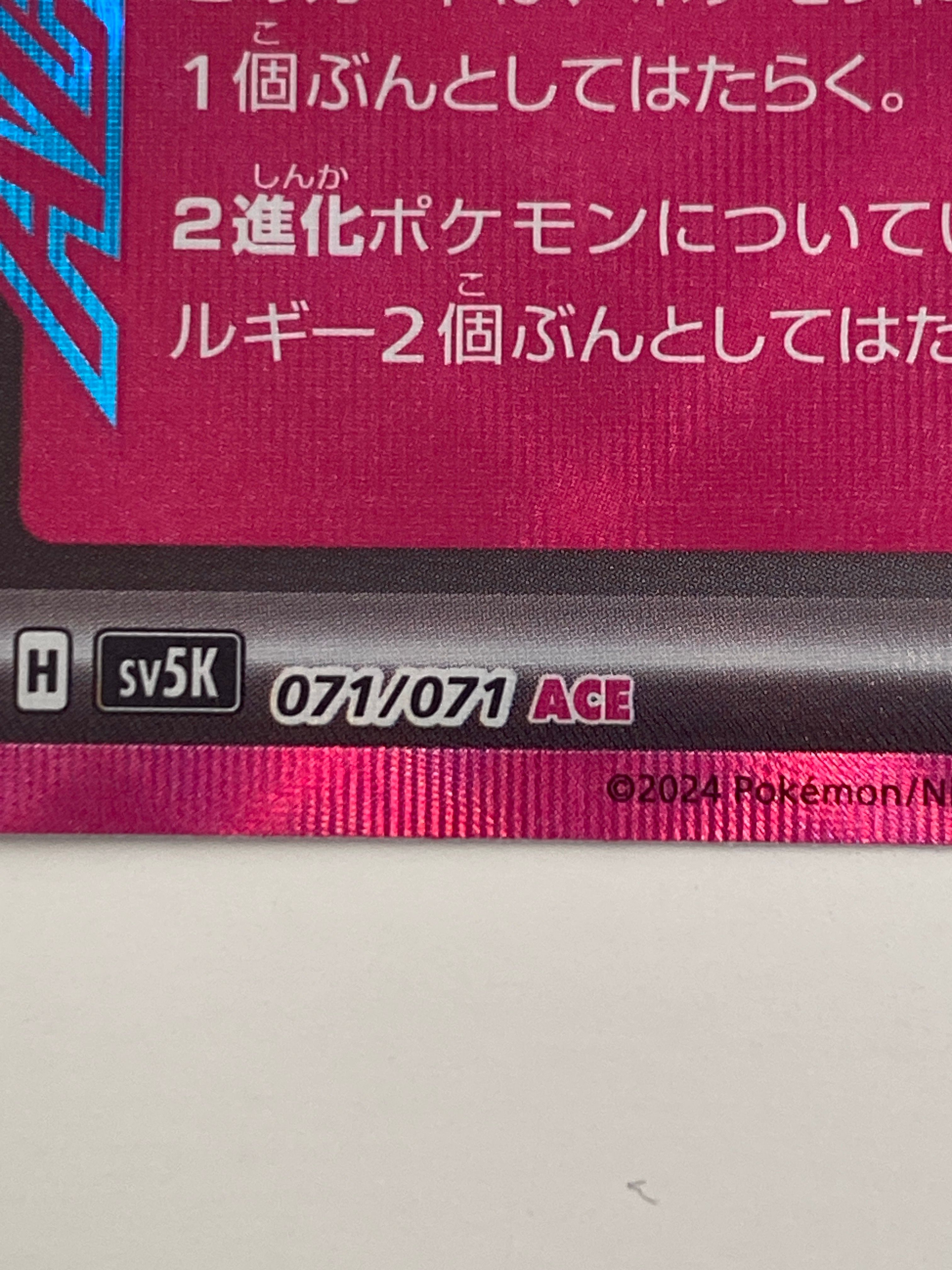 ネオアッパーエネルギー ACE [SV5K 071/071](拡張パック「ワイルド