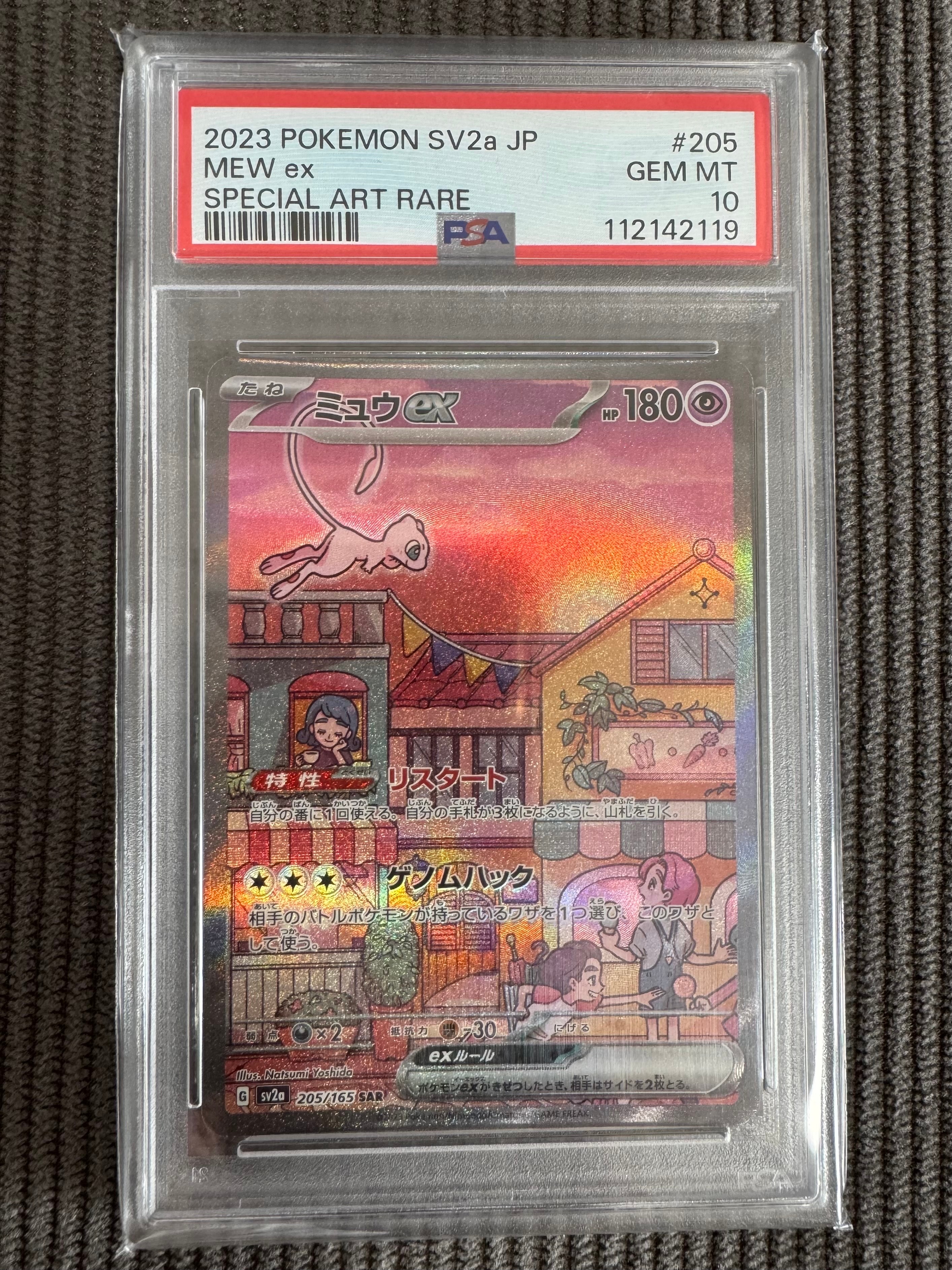 ミュウex SAR[SV2a 205/165](強化拡張パック「ポケモンカード151」)