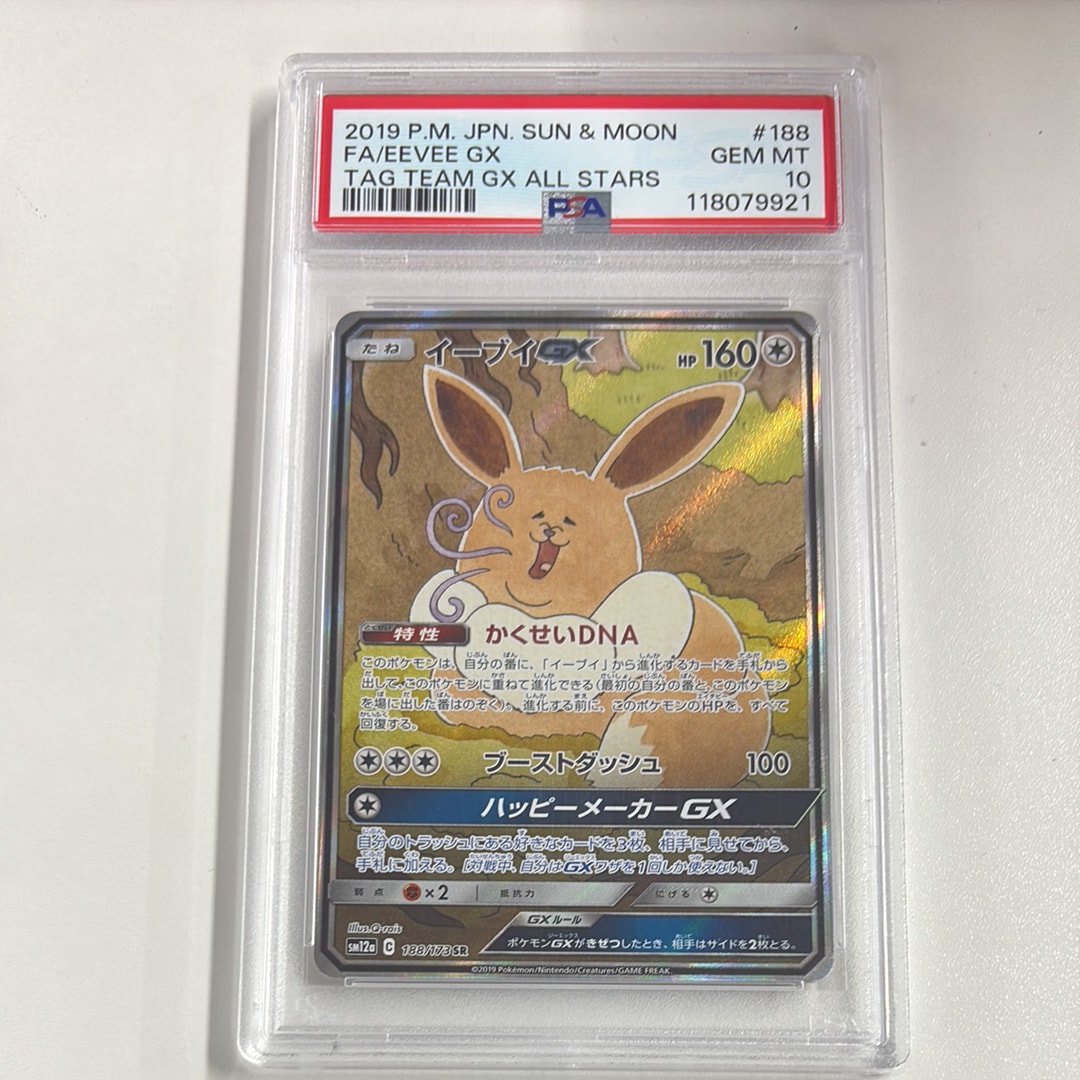 イーブイGX SR: SA[SM12a 188/173](ハイクラスパック「TAG TEAM GX タッグオールスターズ」)
