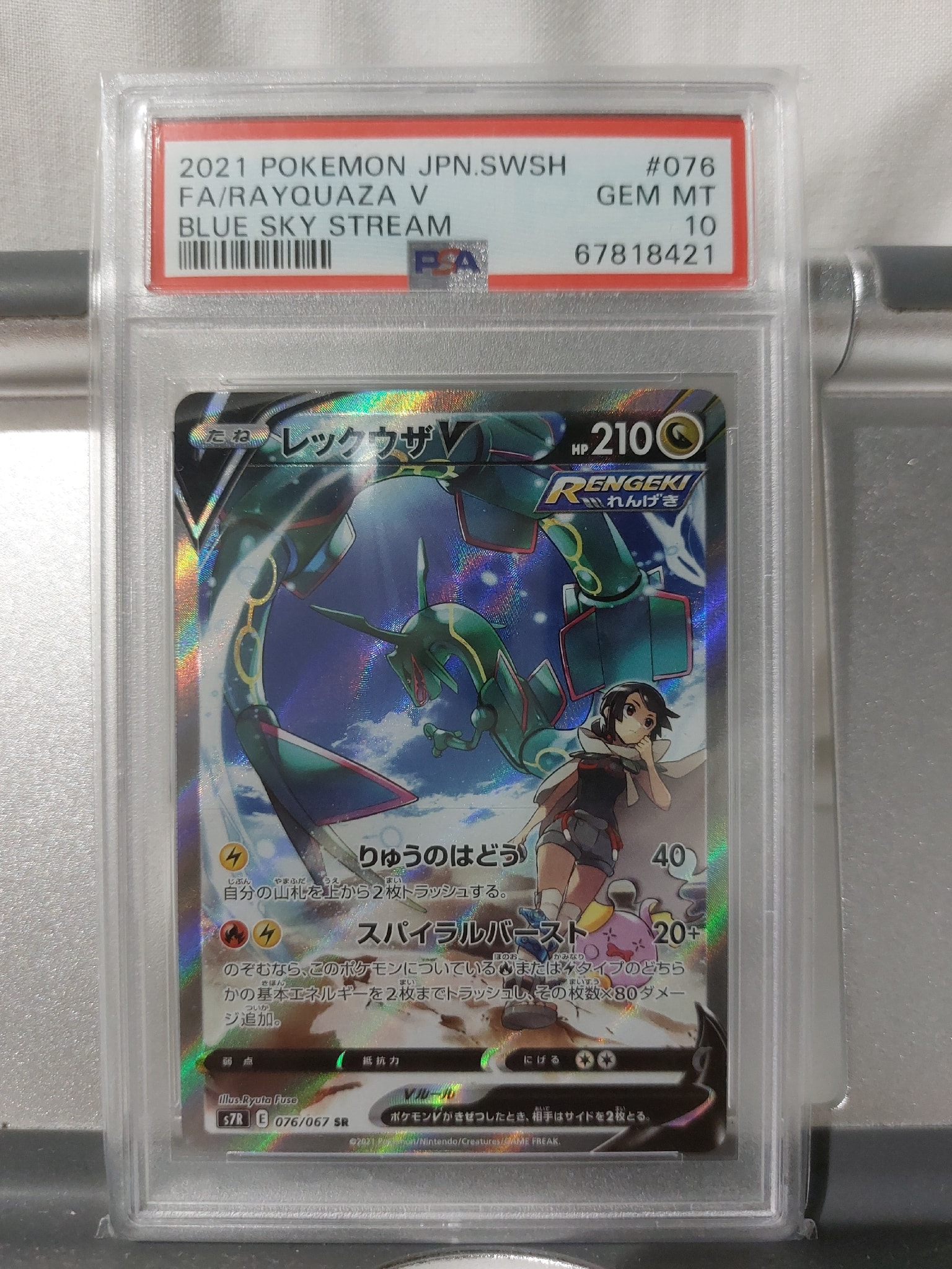 レックウザV SR: SA[S7R 076/067](拡張パック「蒼空ストリーム」)通販