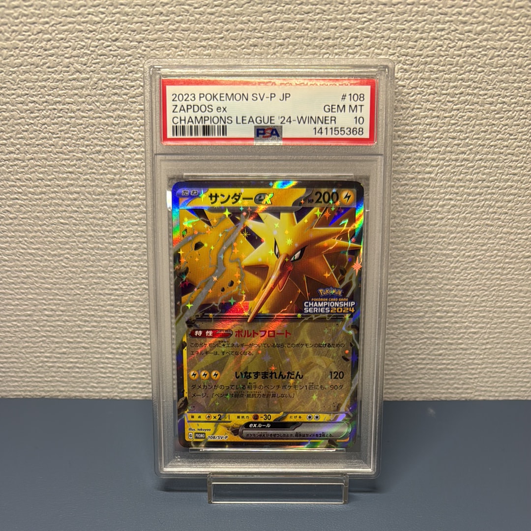 サンダーex CS2024: プロモ [SV-P 108] PSA10 サンダーex CS2024: プロモ [SV-P 108](プロモーションカード「SV-P