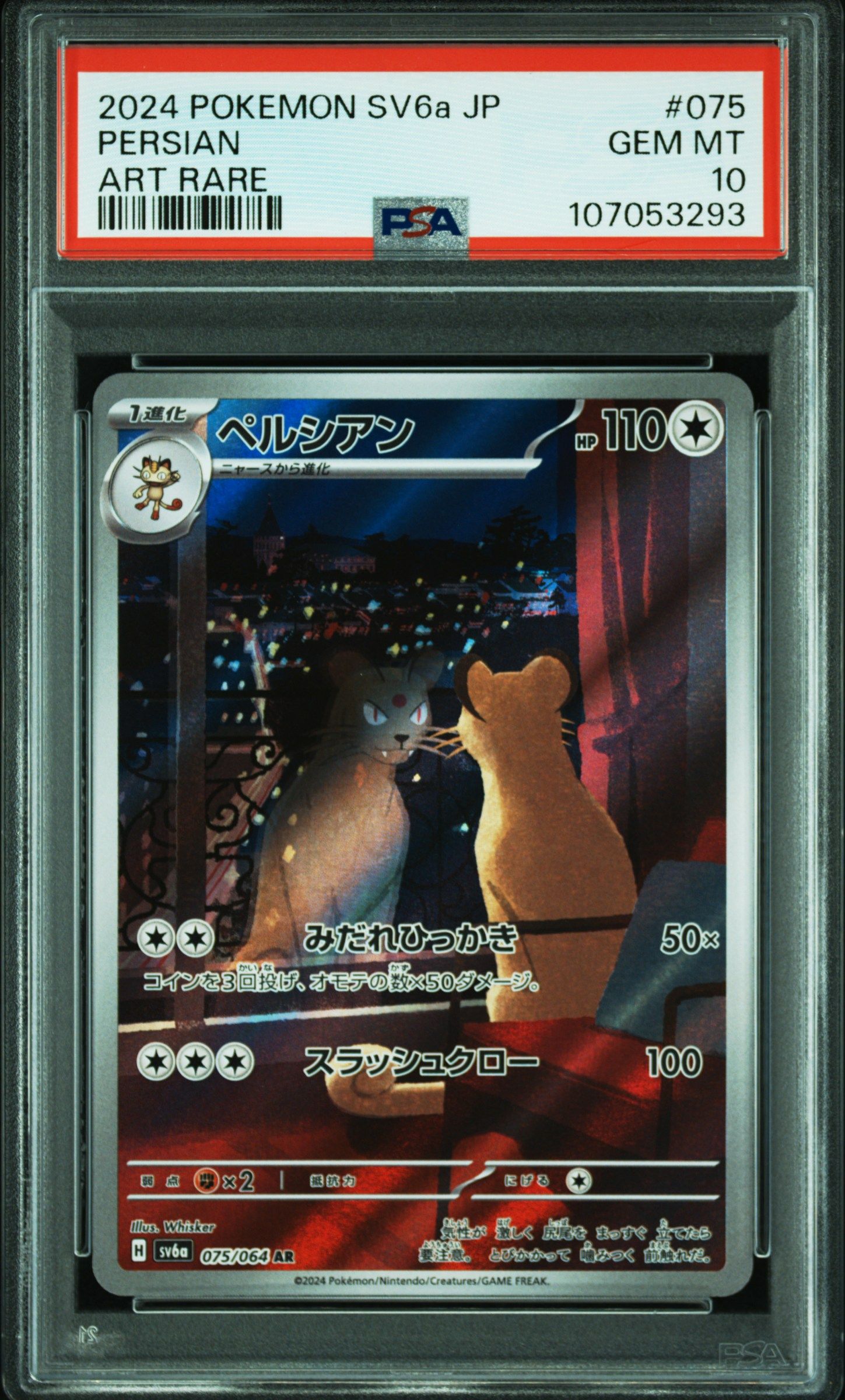 ペルシアン AR [SV6a 075/064](強化拡張パック「ナイトワンダラー」)