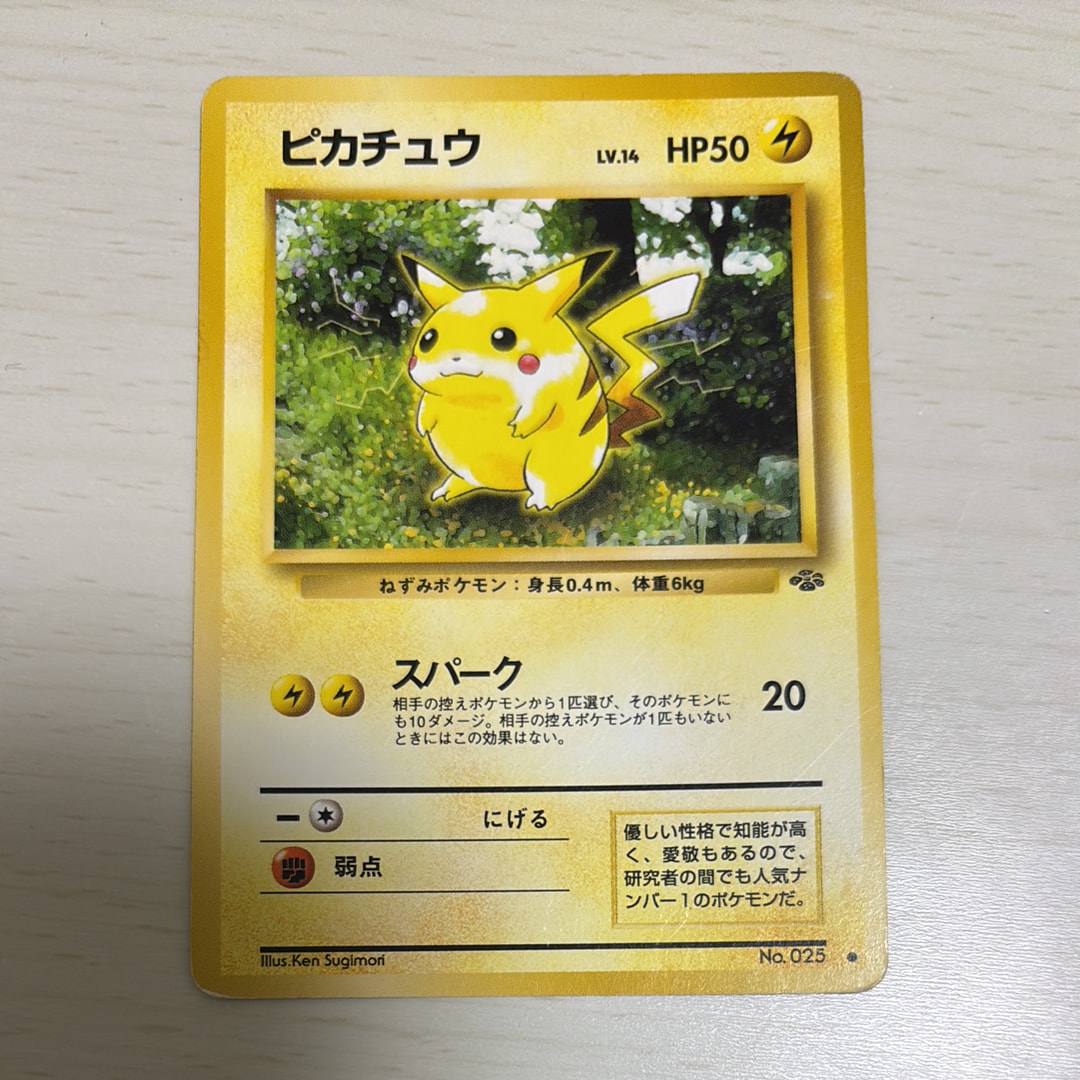 ピカチュウ ○ : 旧裏 [PMCG2 No.025](拡張パック「ポケモンジャングル