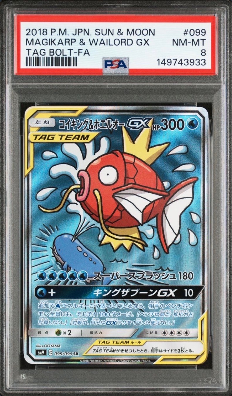 コイキング&ホエルオーGX SR: SA[SM9 099/095](拡張パック「タッグ