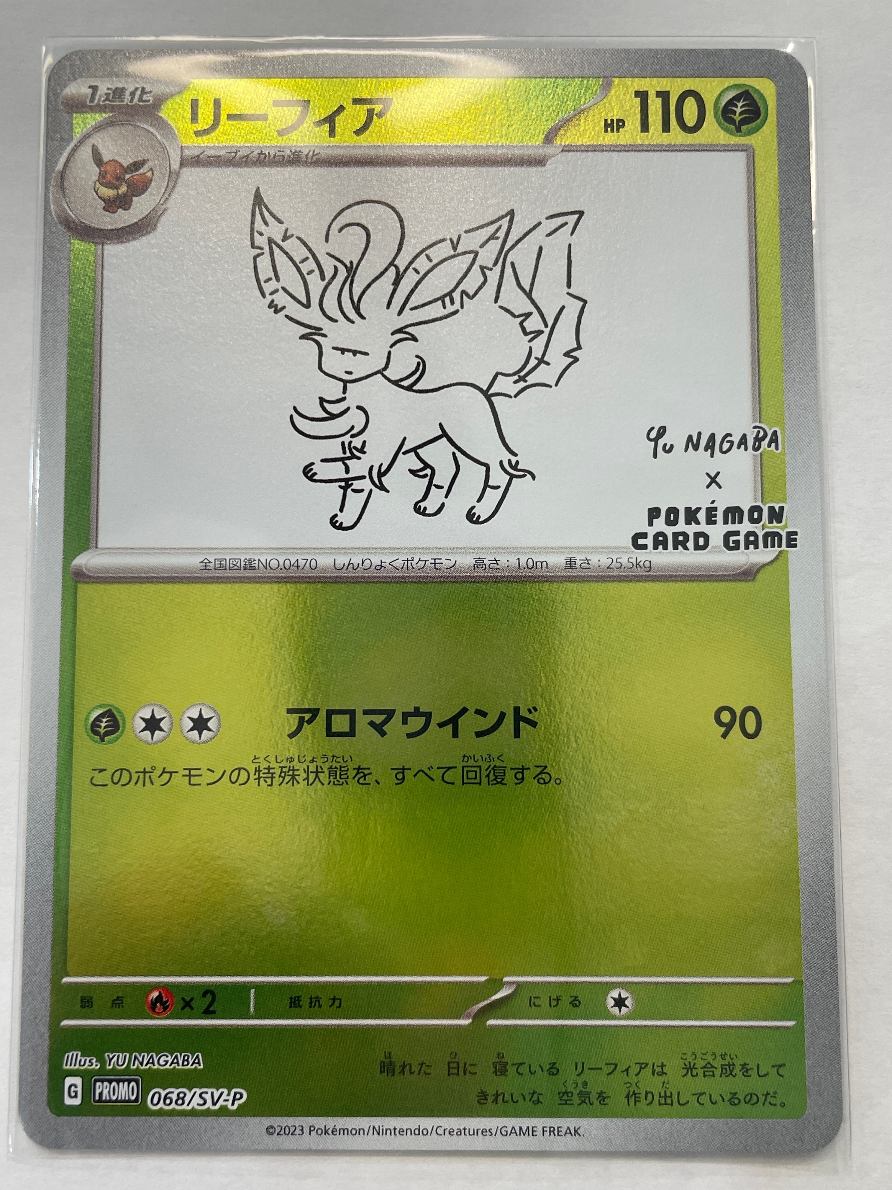 リーフィア: プロモ [SV-P 068](「YU NAGABA×ポケモンカードゲーム」プロモーションカード「SV-P」)