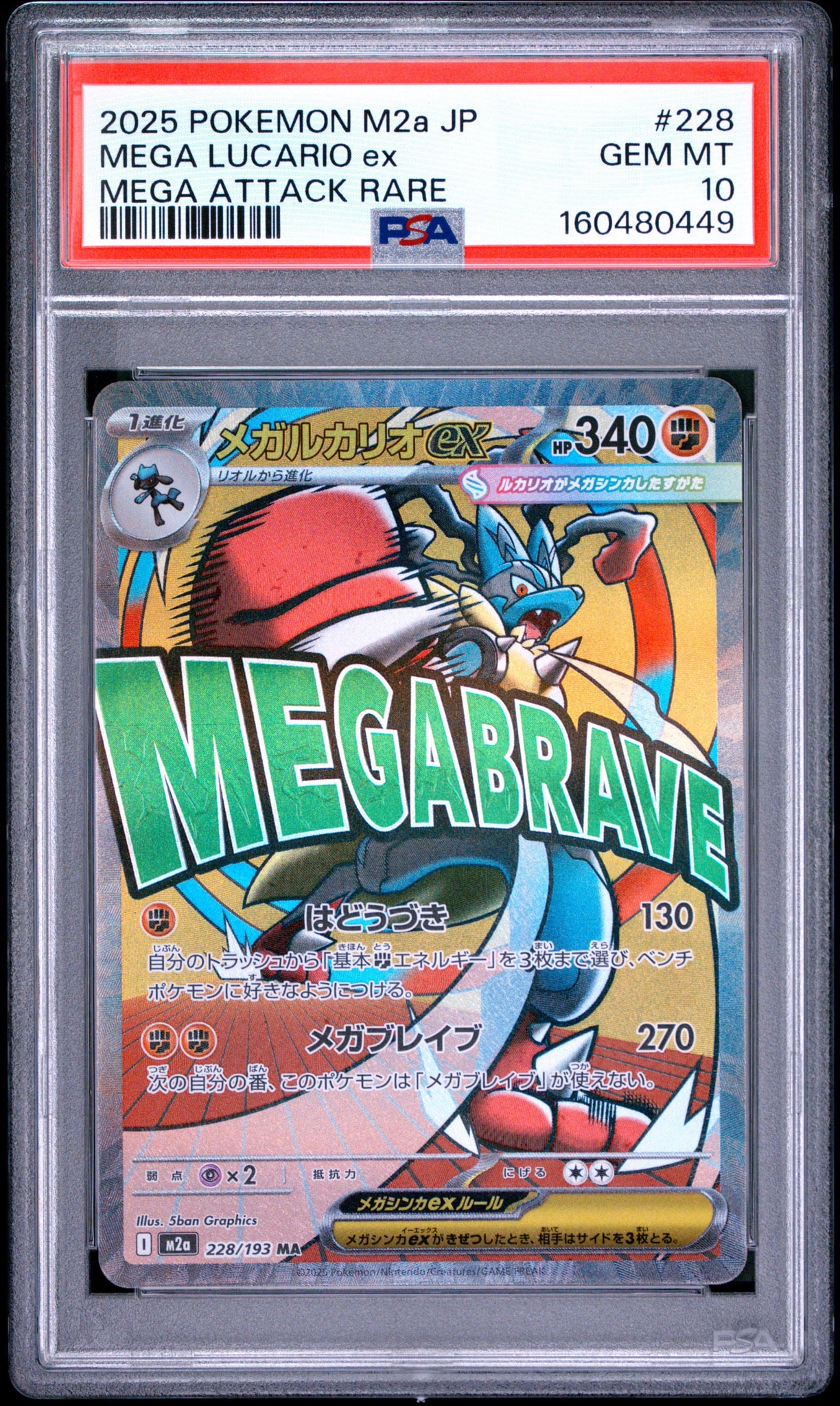PSA10】ニョロモ C: マスターボールミラー[SV2a 060/165](強化拡張