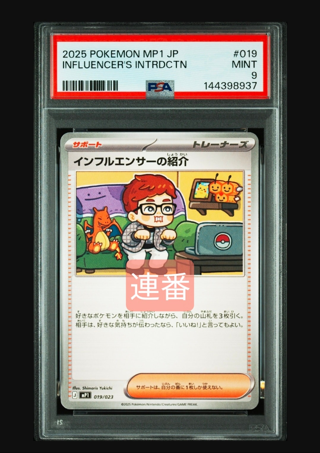 インフルエンサーの紹介 [MP1 019/23](スタートデッキ100「バトル