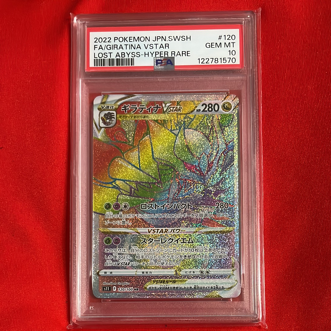 2枚セット PSA10 ギラティナVSTAR HR s11 120/100 ギラティナVSTAR HR[S11 120/100](拡張パック「ロストアビス」)の新品