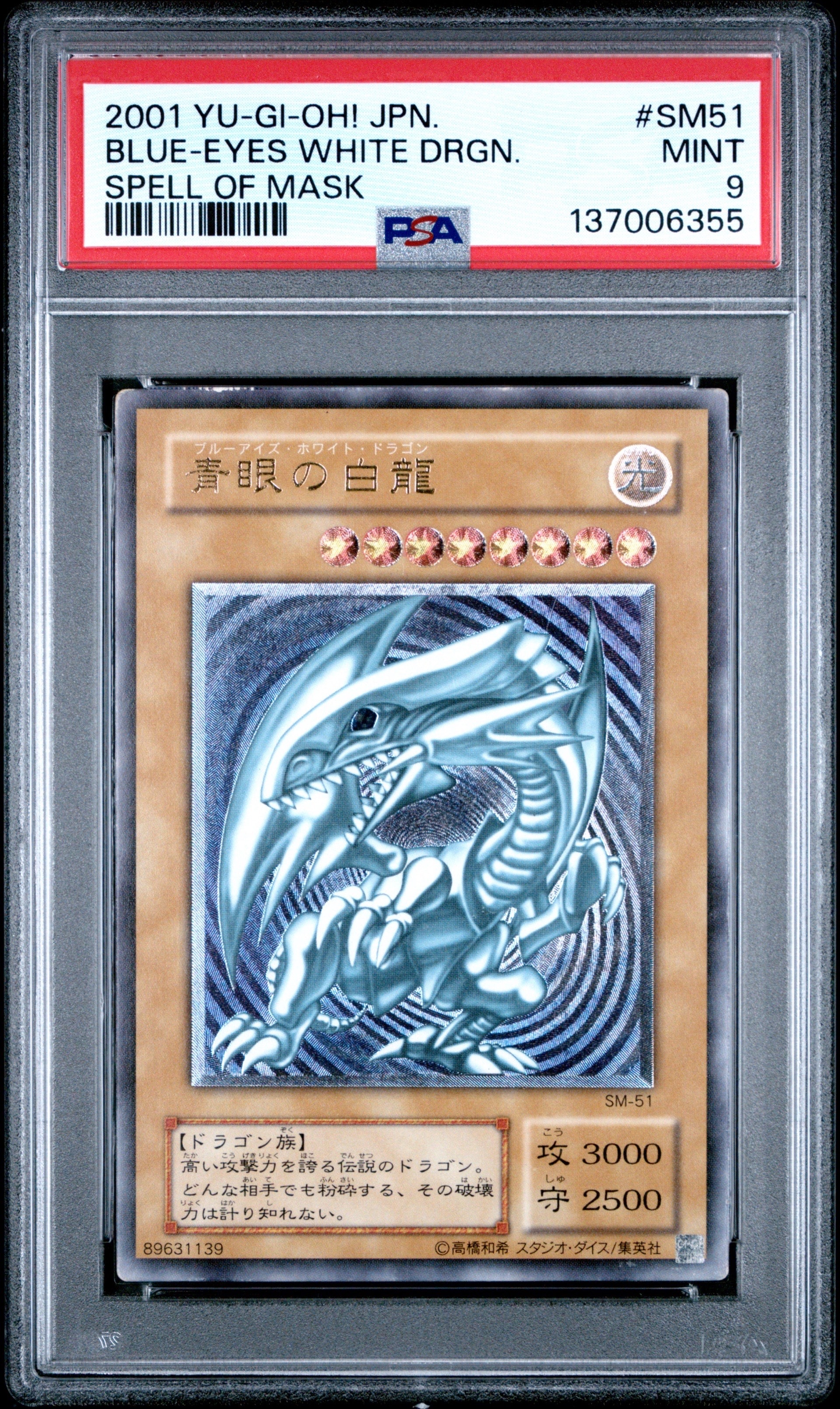 青眼の白龍 UL[SM-51](スペル・オブ・マスク 仮面の呪縛)