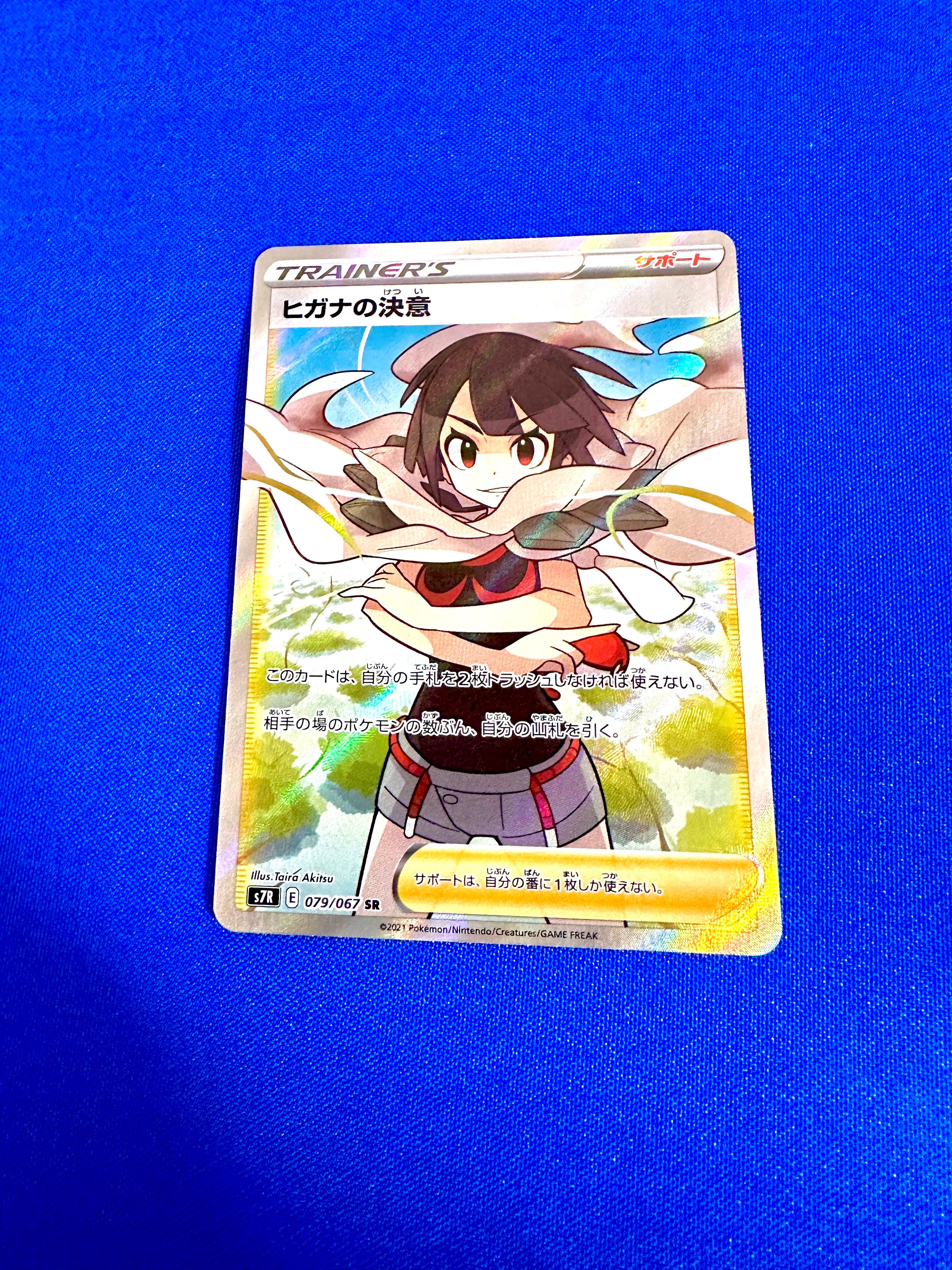 ヒガナの決意 SR[S7R 079/067](拡張パック「蒼空ストリーム」)