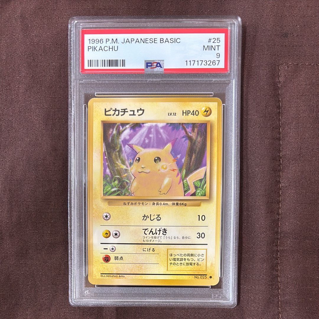 ピカチュウ ● : 旧裏 [PMCG1-2](拡張パック「ポケットモンスター カードゲーム」再販)