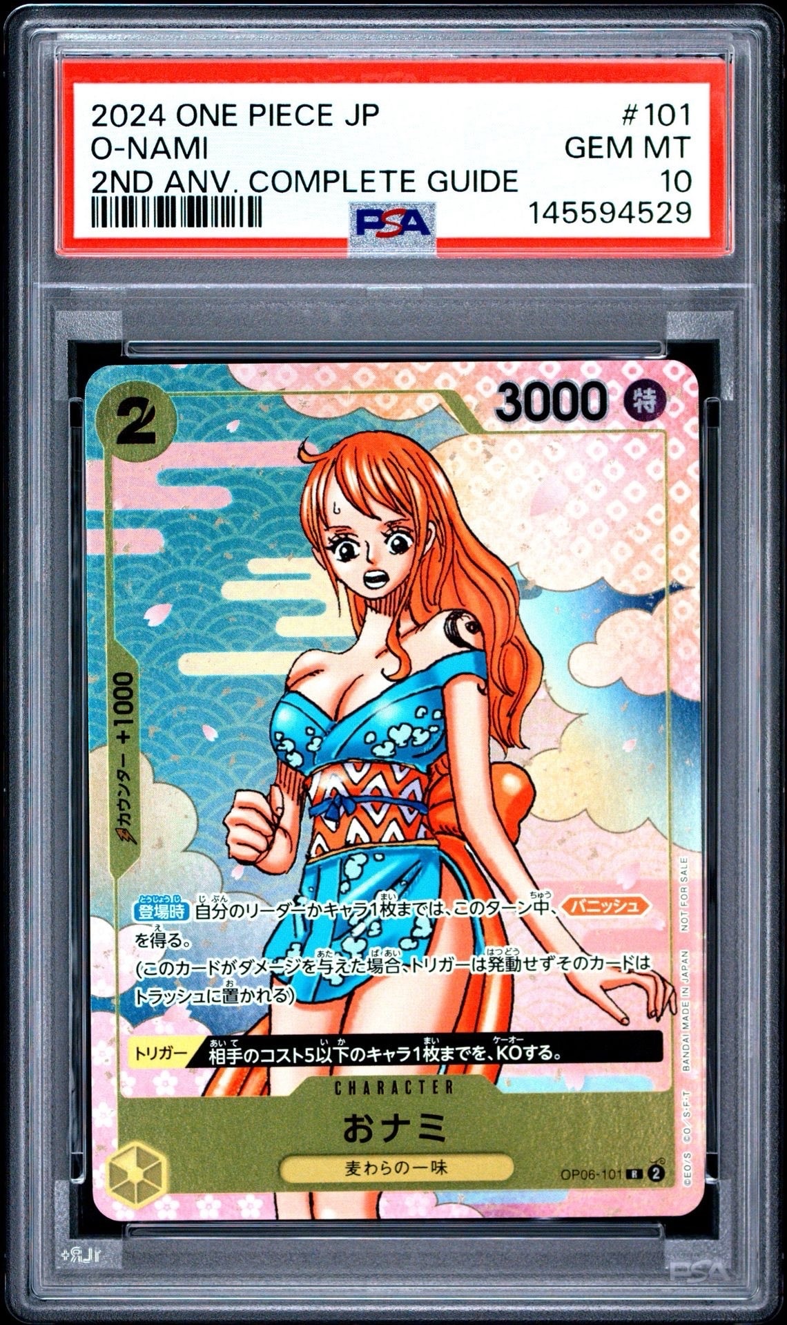 おナミ R [OP06-101](プロモーションカード「ONE PIECE CARD GAME 2nd ANNIVERSARY COMPLETE GUIDE」)
