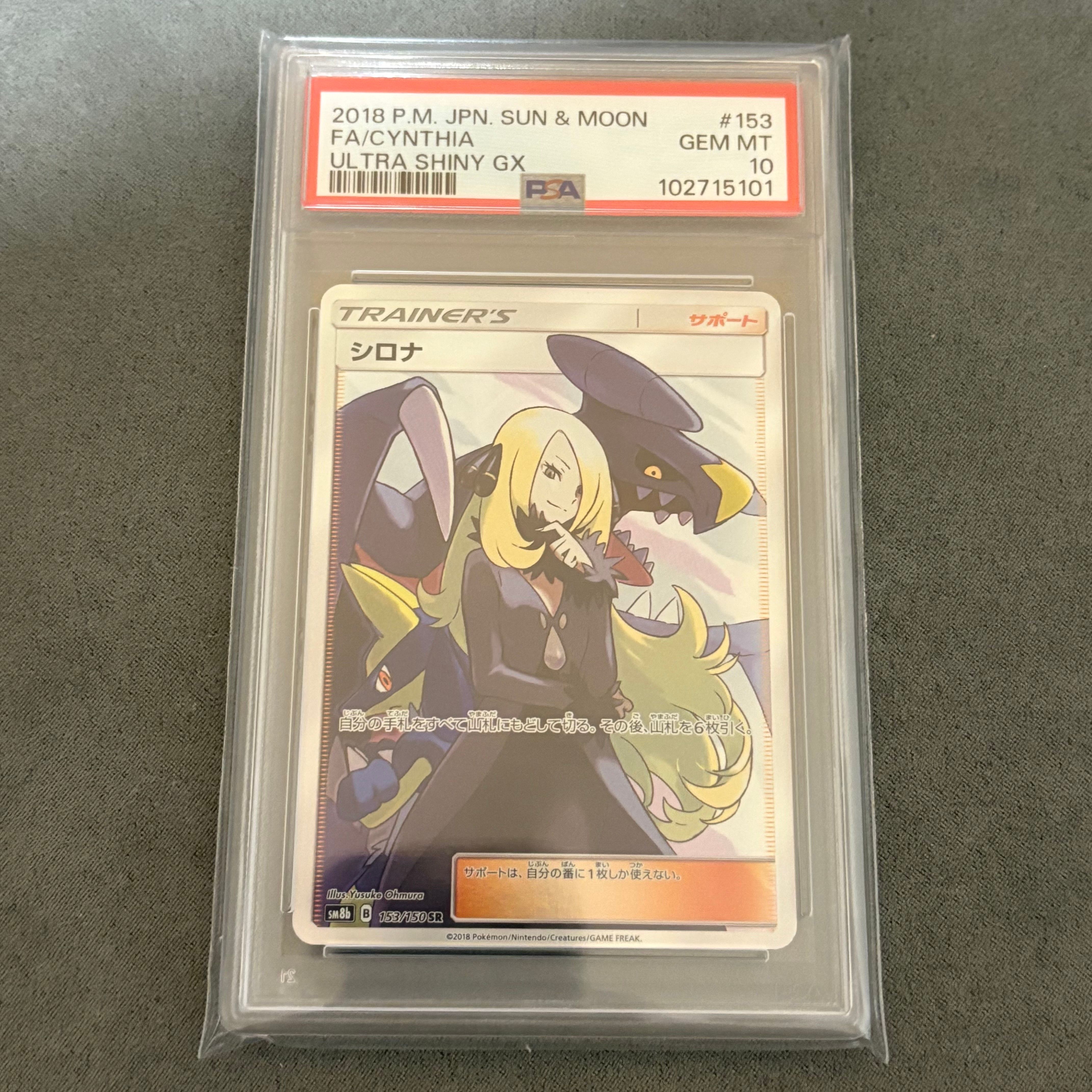シロナ SR[SM8b 153/150](ハイクラスパック「GXウルトラシャイニー」)